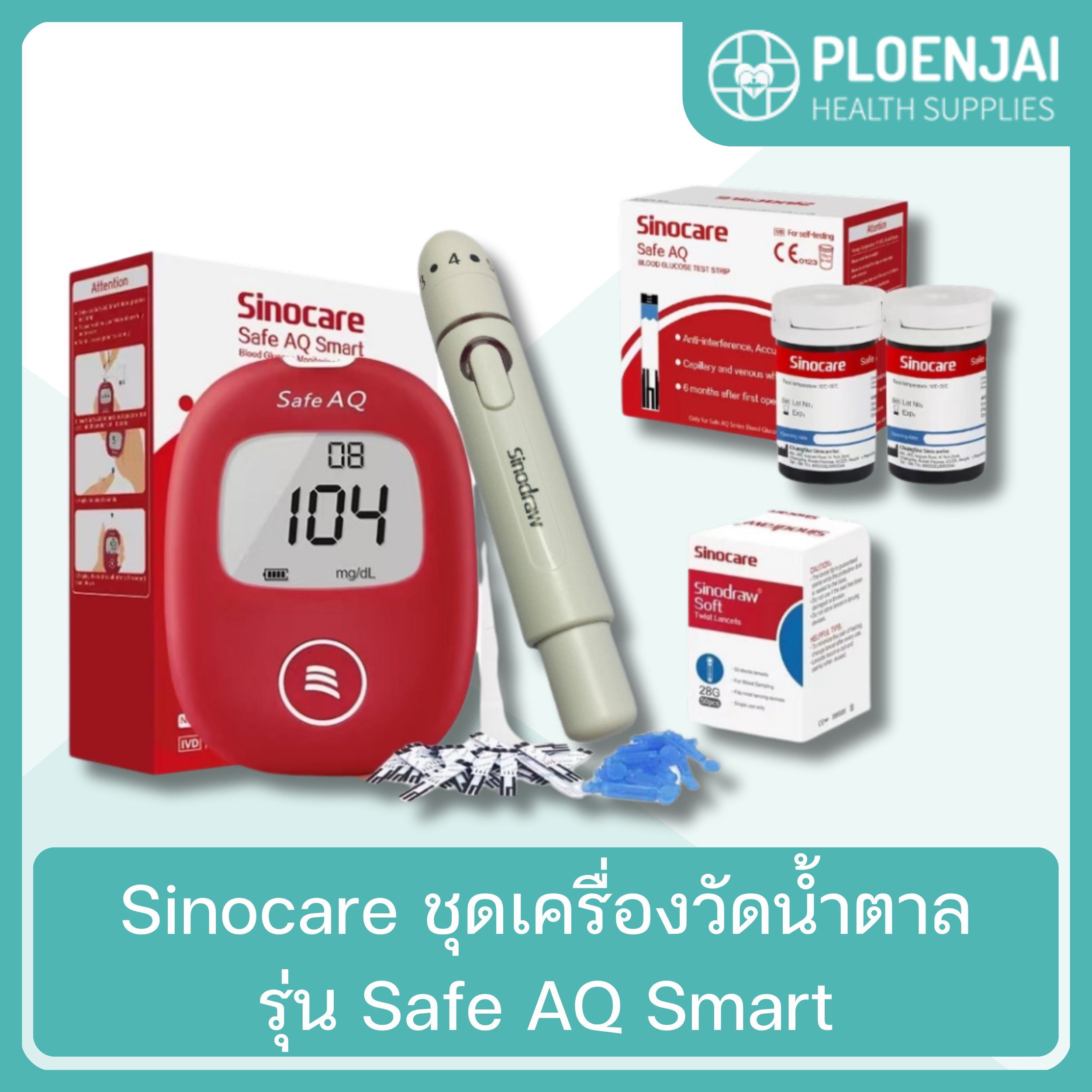 Sinocare ชุดเครื่องวัดน้ำตาลรุ่น Safe AQ Smart