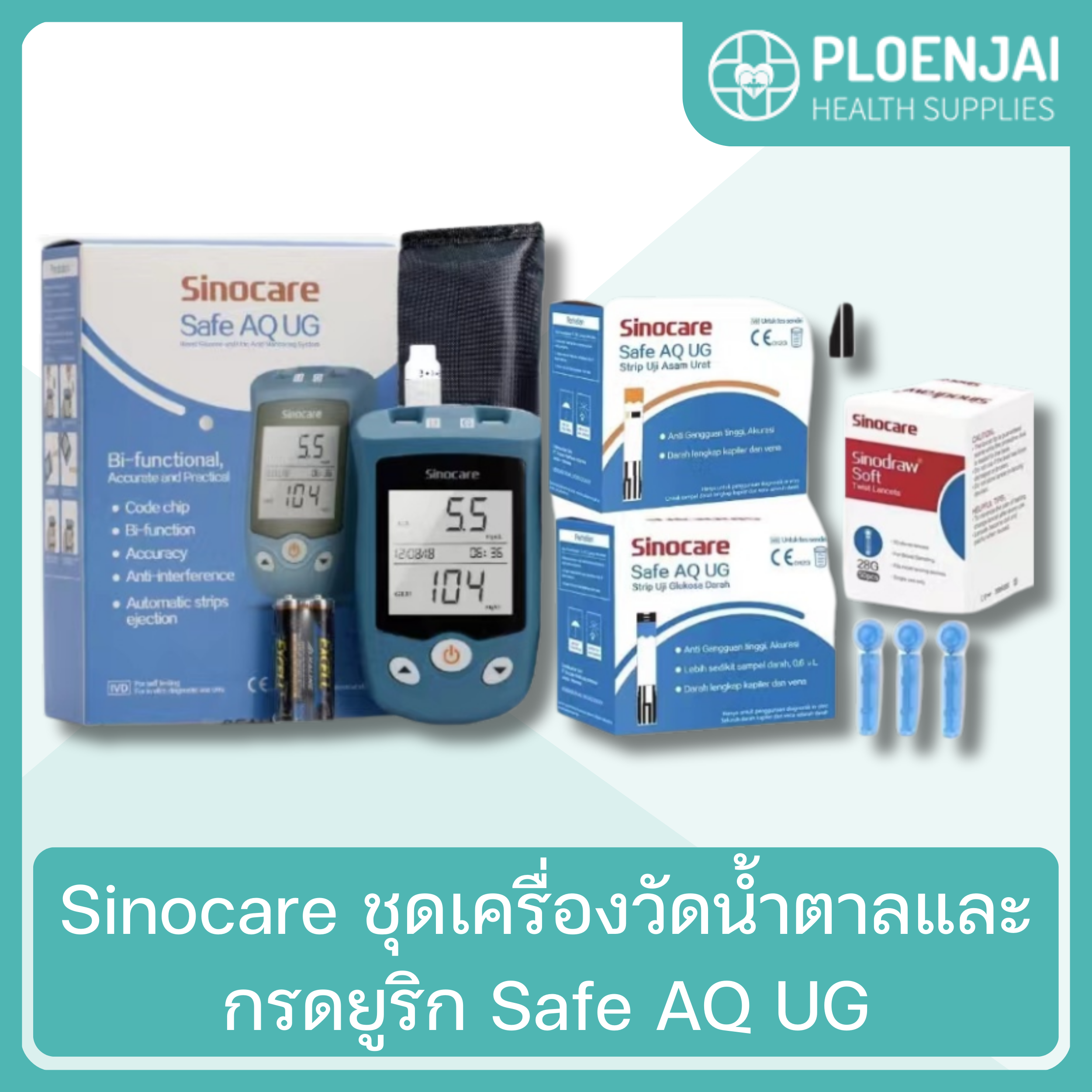 Sinocare ชุดเครื่องวัดน้ำตาลและกรดยูริก Safe AQ UG