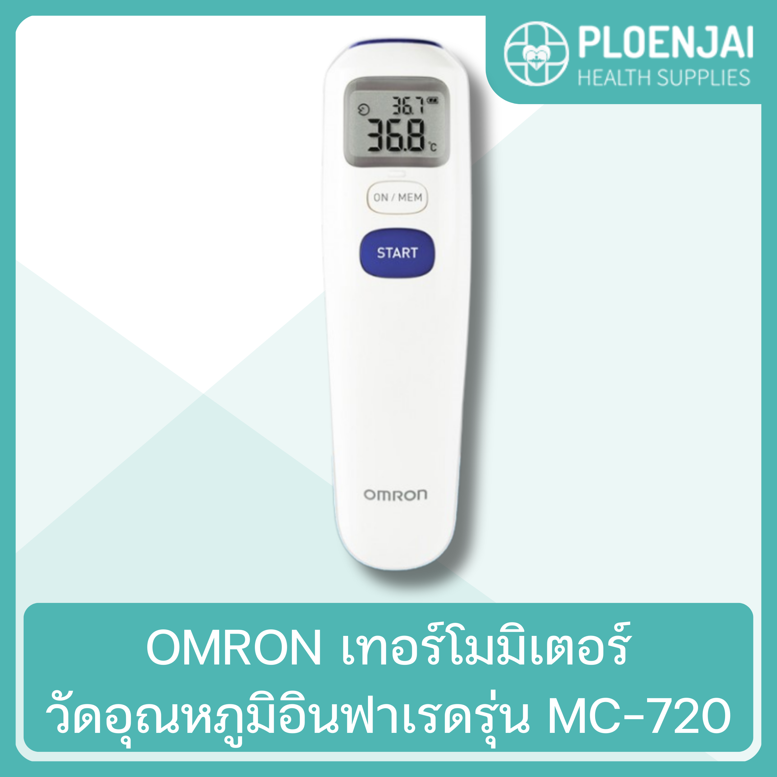 OMRON เทอร์โมมิเตอร์วัดอุณหภูมิอินฟาเรดรุ่น MC-720