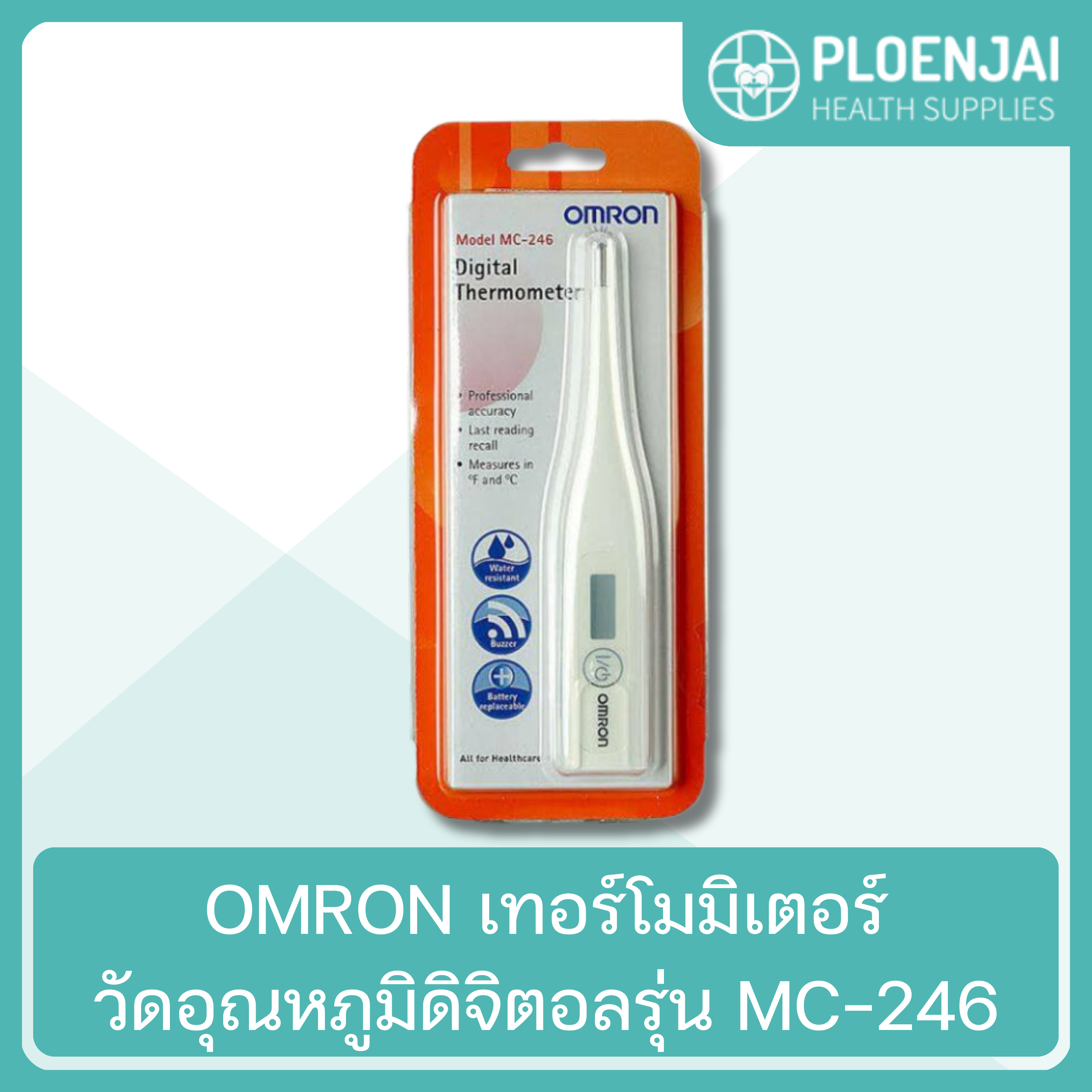 OMRON เทอร์โมมิเตอร์วัดอุณหภูมิดิจิตอลรุ่น MC-246