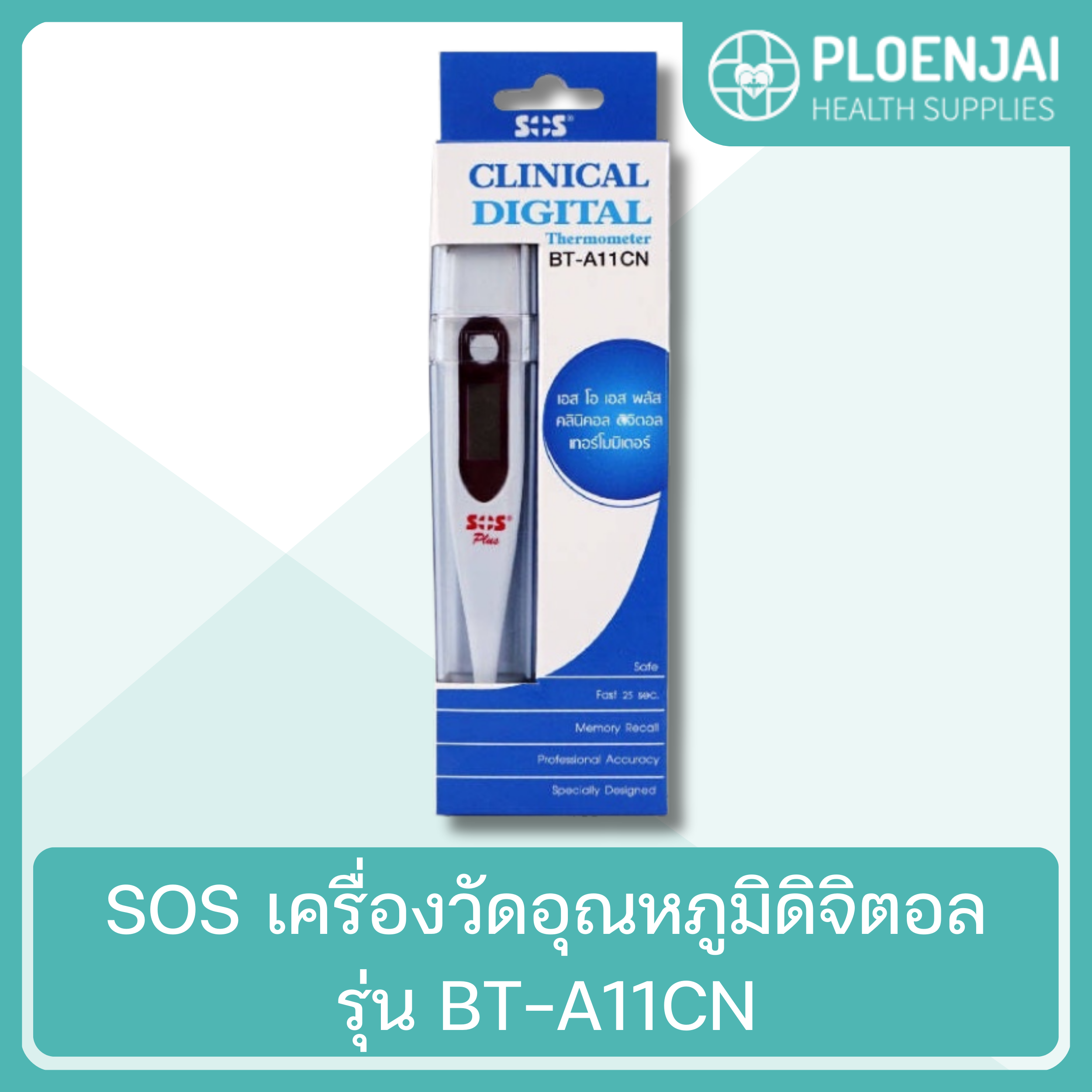 SOS เครื่องวัดอุณหภูมิดิจิตอลรุ่น BT-A11CN