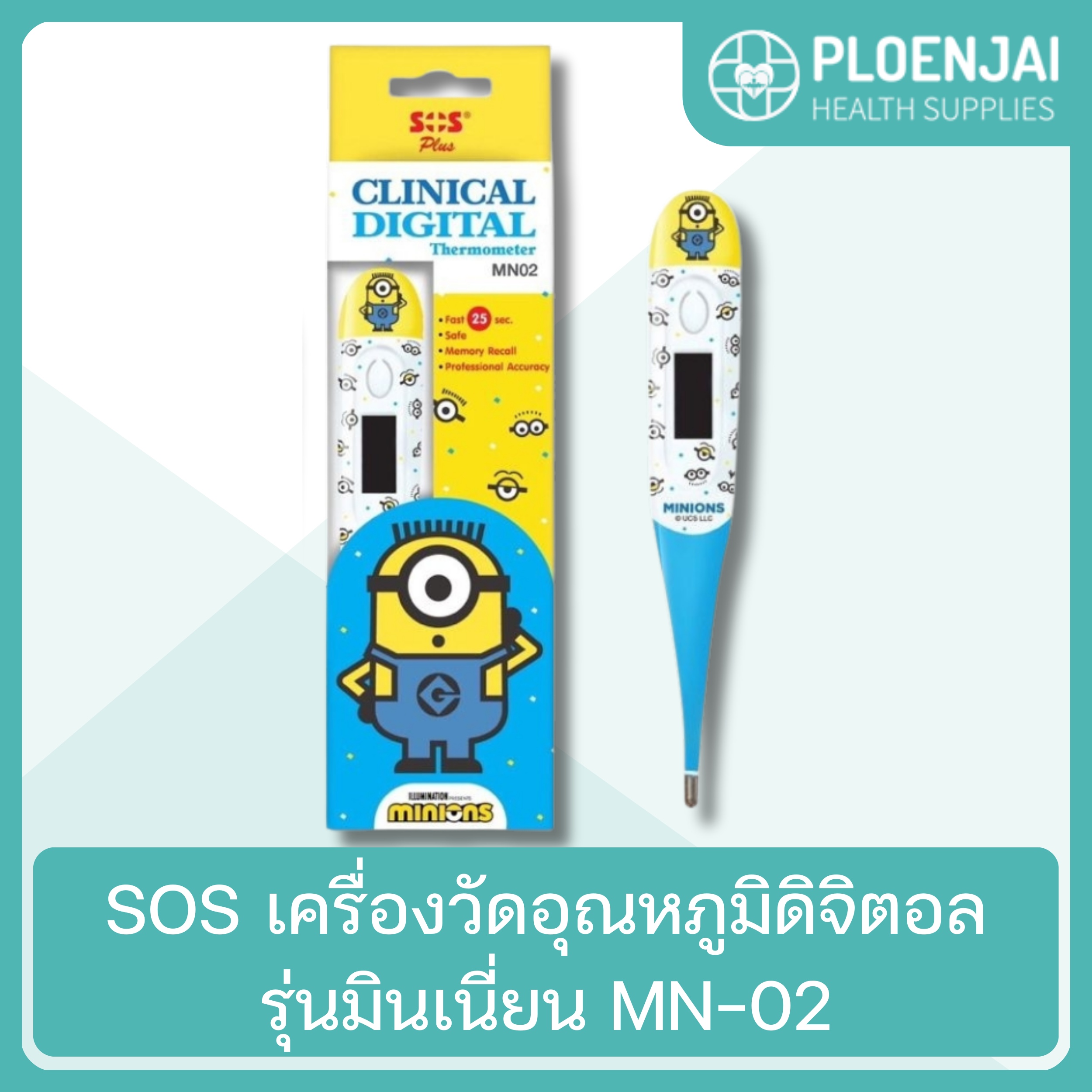 SOS เครื่องวัดอุณหภูมิดิจิตอลรุ่นมินเนี่ยน MN-02