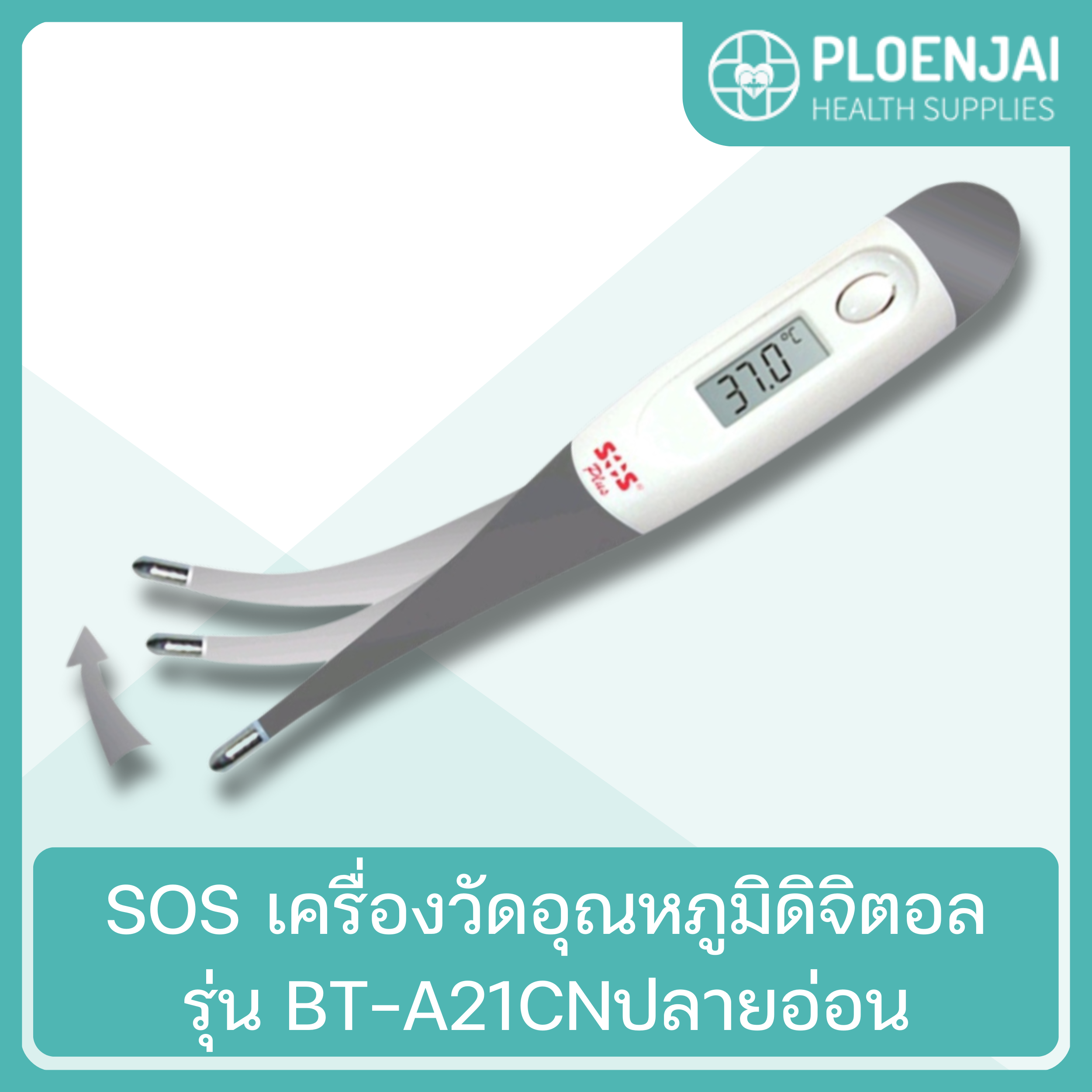 SOS เครื่องวัดอุณหภูมิดิจิตอลรุ่น BT-A21CNปลายอ่อน