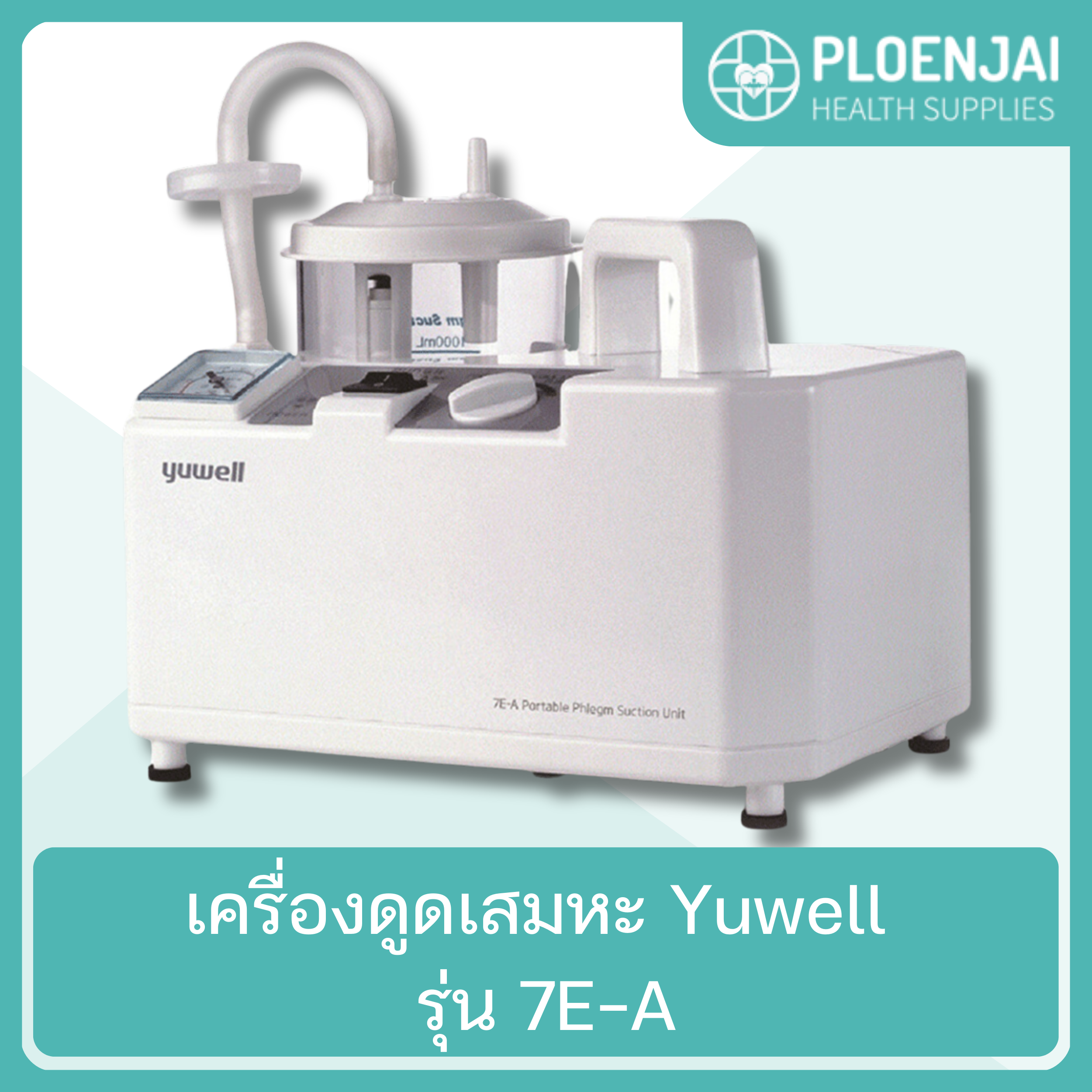 เครื่องดูดเสมหะ Yuwell รุ่น 7E-A