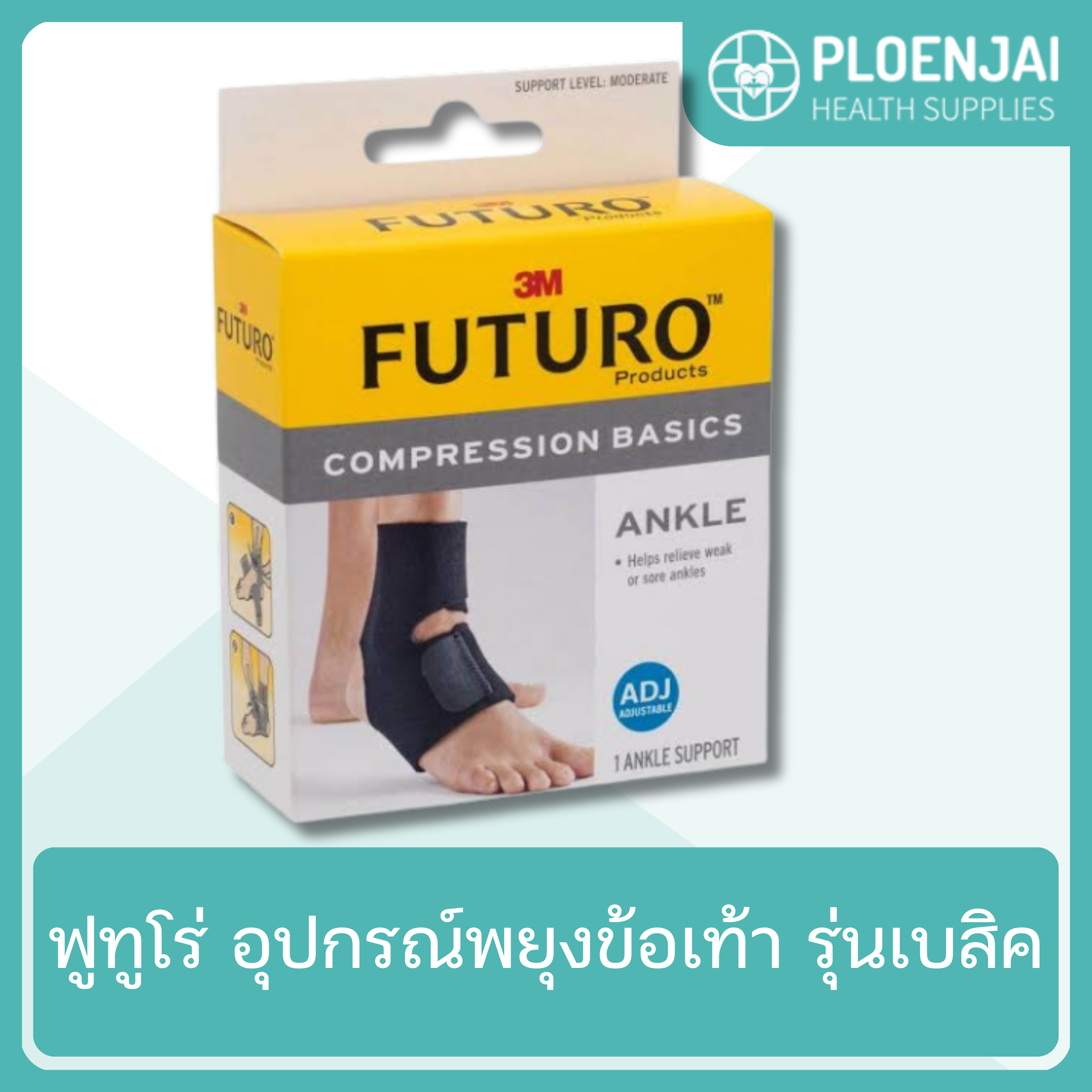 ฟูทูโร่  อุปกรณ์พยุงข้อเท้า  รุ่นเบสิค