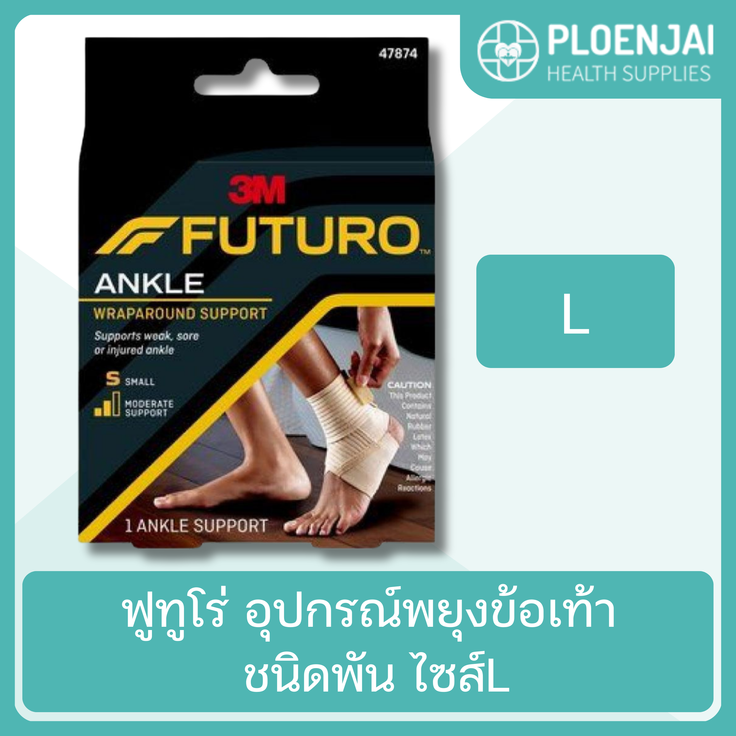 ฟูทูโร่  อุปกรณ์พยุงข้อเท้า  ชนิดพัน ไซส์L