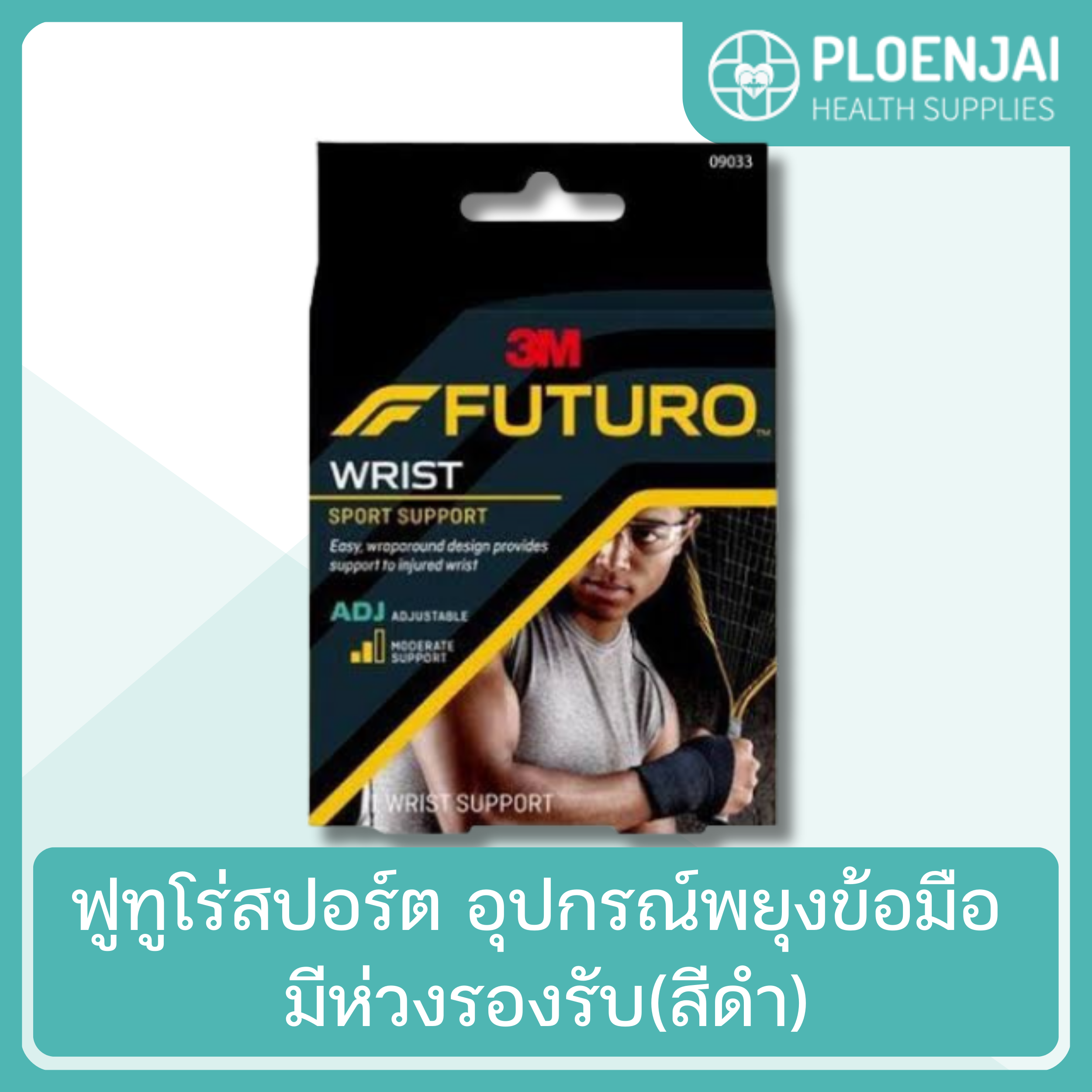 ฟูทูโร่สปอร์ต อุปกรณ์พยุงข้อมือ มีห่วงรองรับ(สีดำ)