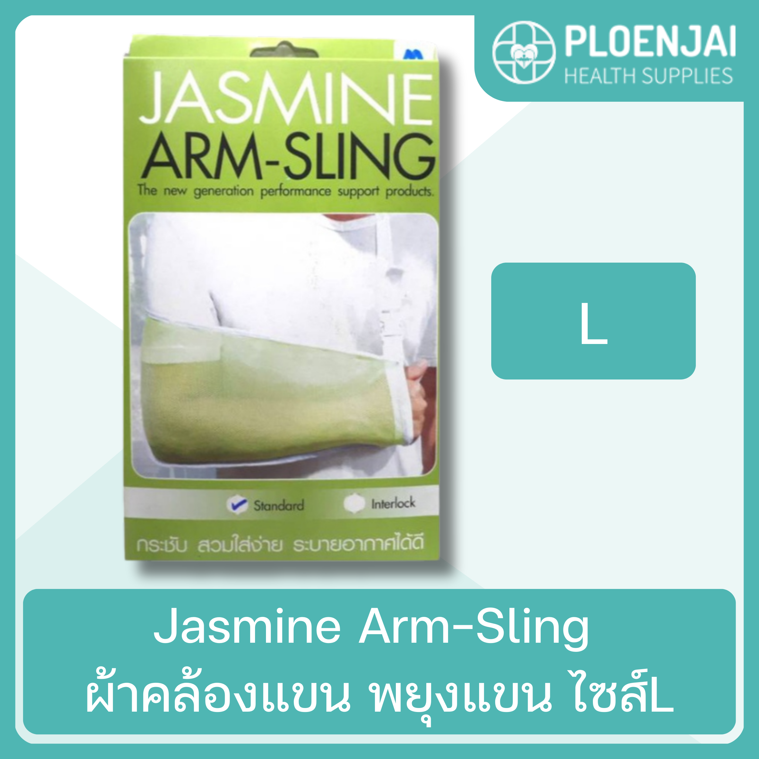 Jasmine Arm-Sling  ผ้าคล้องแขน พยุงแขน ไซส์L