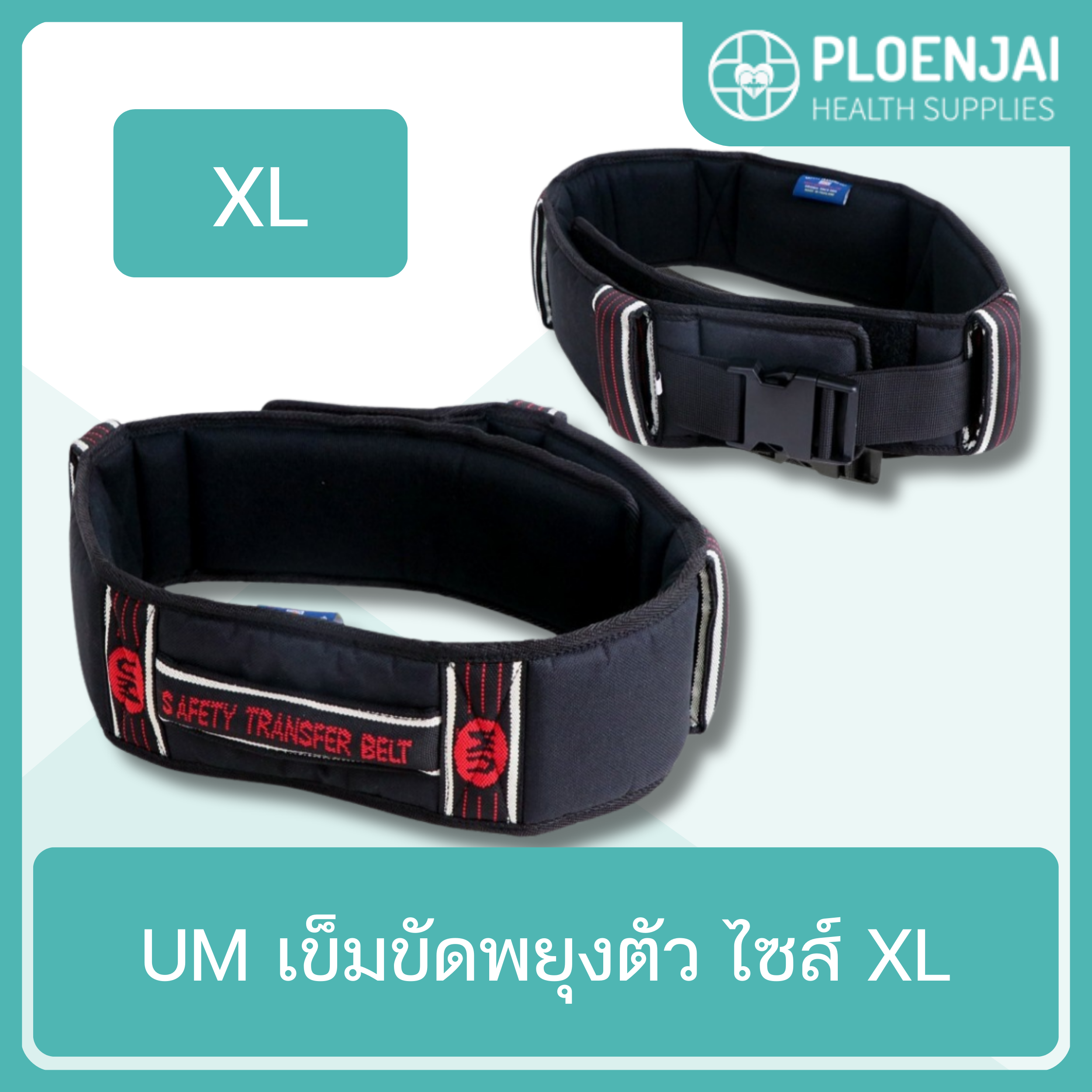 UM  เข็มขัดพยุงตัว ไซส์ XL