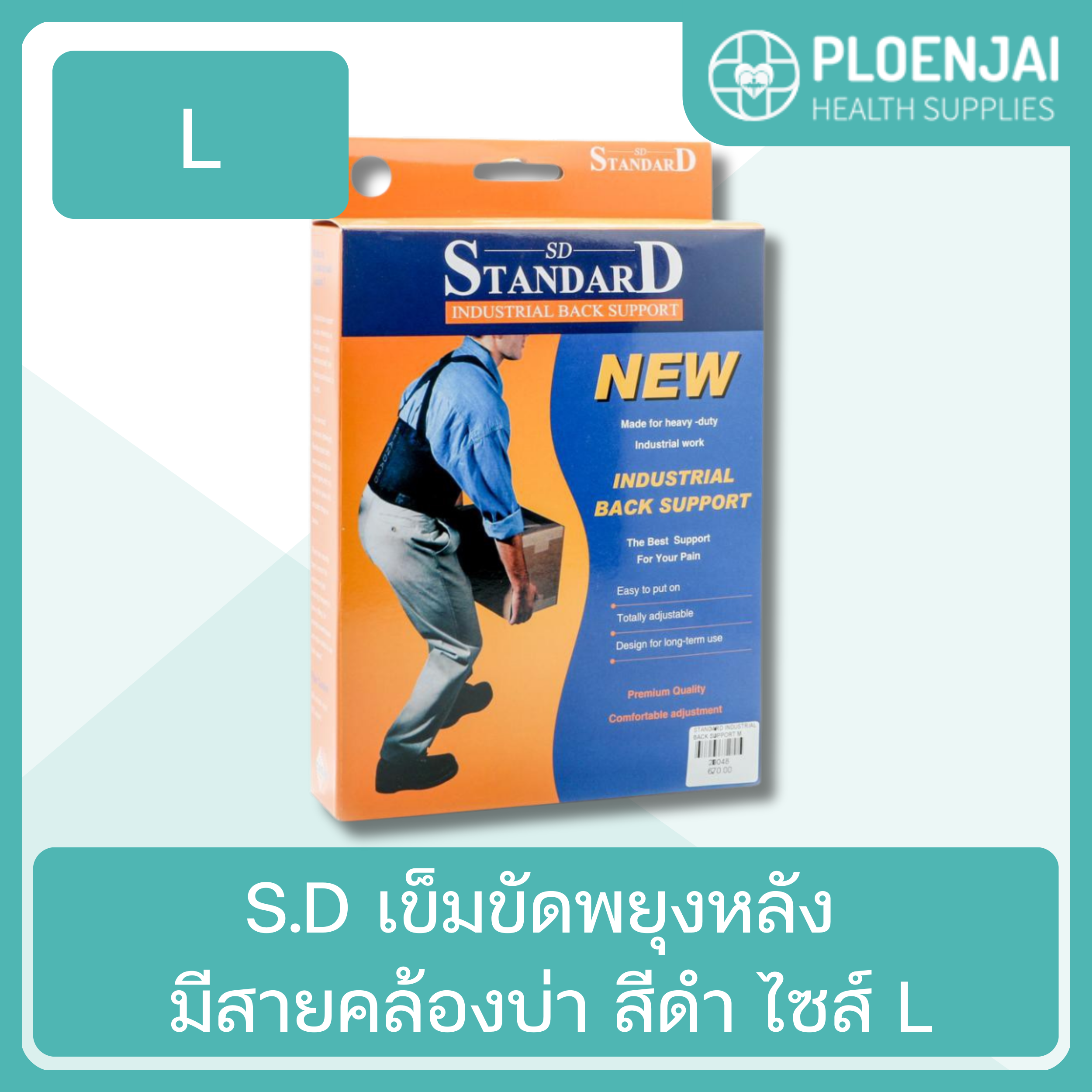 S.D เข็มขัดพยุงหลัง มีสายคล้องบ่า สีดำ ไซส์ L