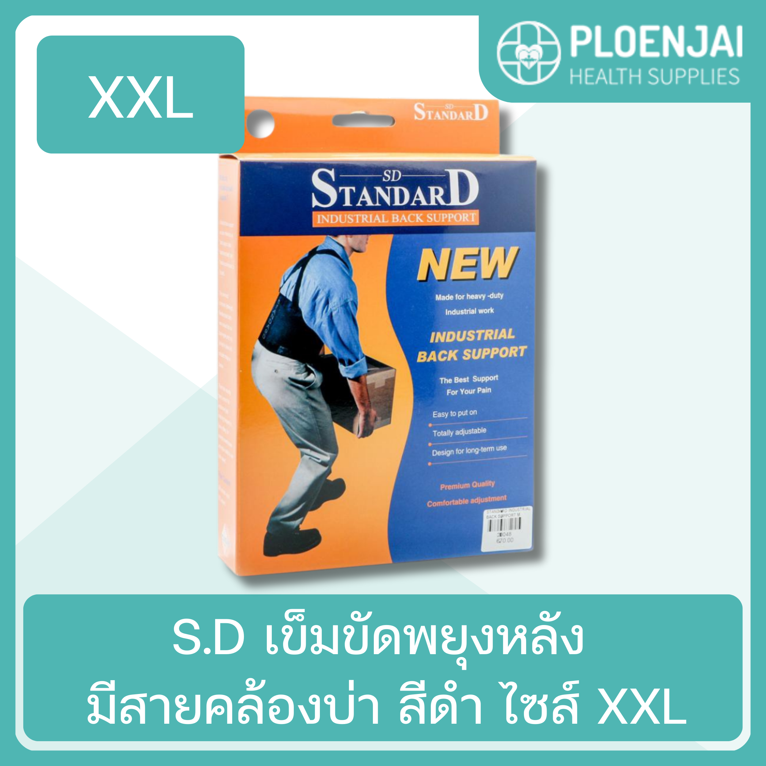 S.D เข็มขัดพยุงหลัง มีสายคล้องบ่า สีดำ  ไซส์ XXL