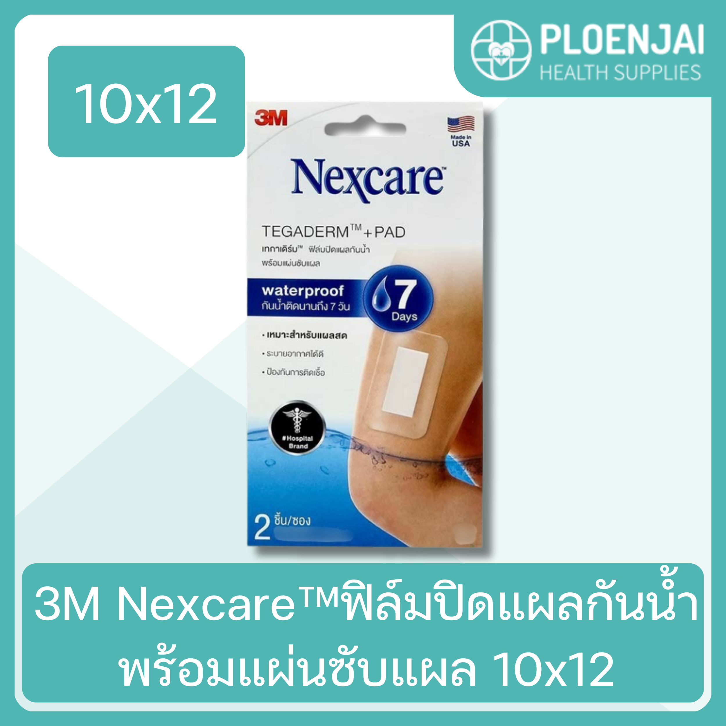 3M Nexcare™ฟิล์มปิดแผลกันน้ำพร้อมแผ่นซับแผล. 10x12