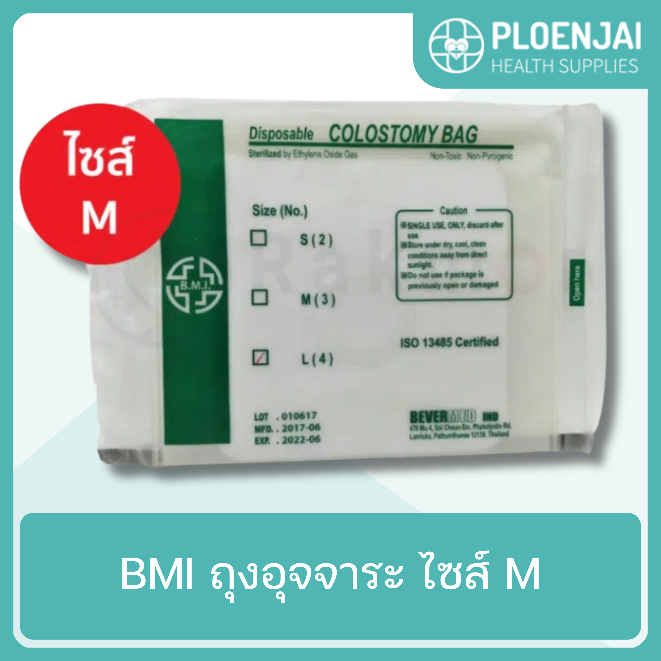 BMI ถุงอุจจาระ   ไซส์ M