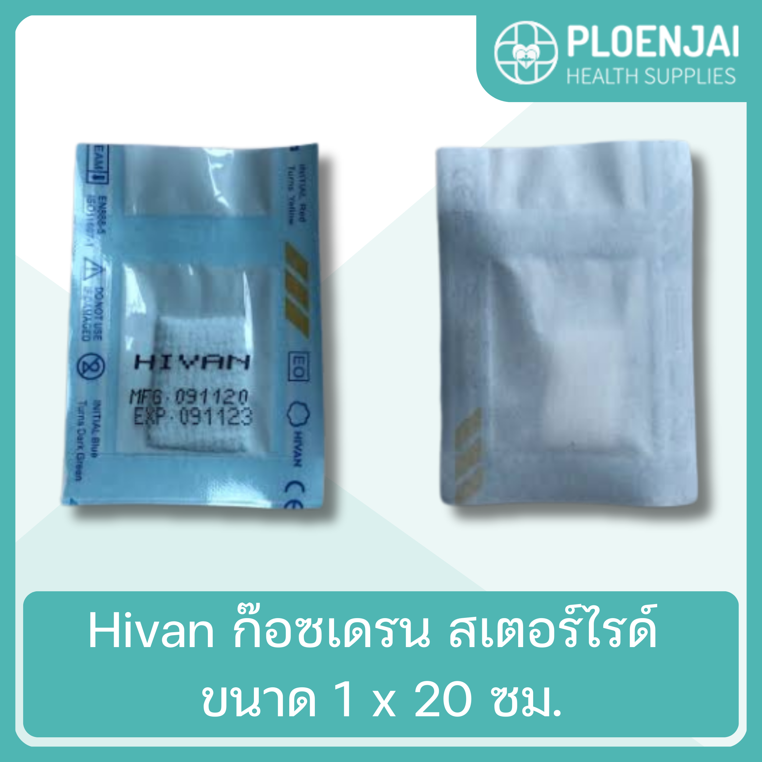 Hivan  ก๊อซเดรน สเตอร์ไรด์ ขนาด 1 x 20 ซม.