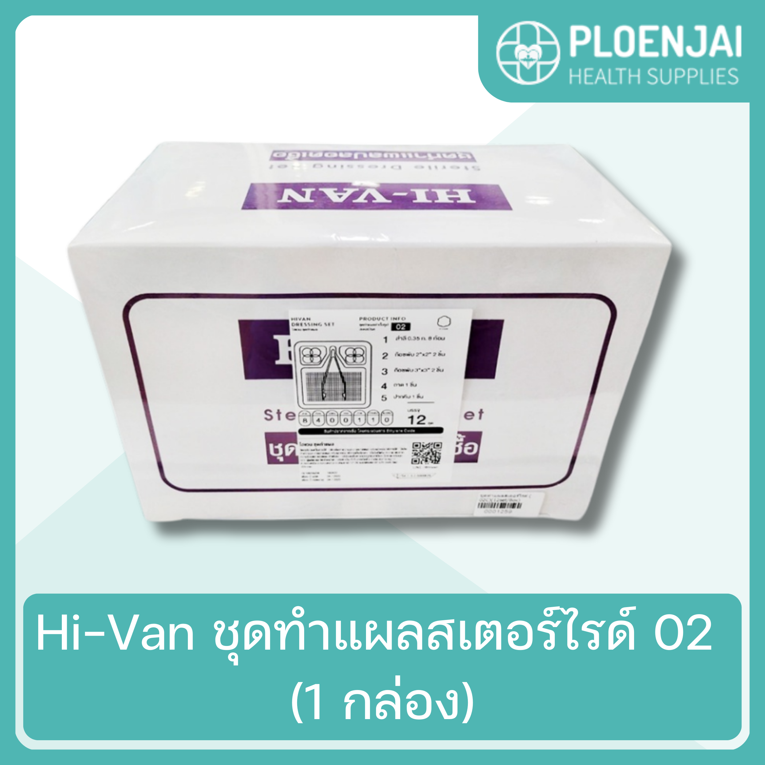 Hi-Van ชุดทำแผลสเตอร์ไรด์ 02  (1 กล่อง)