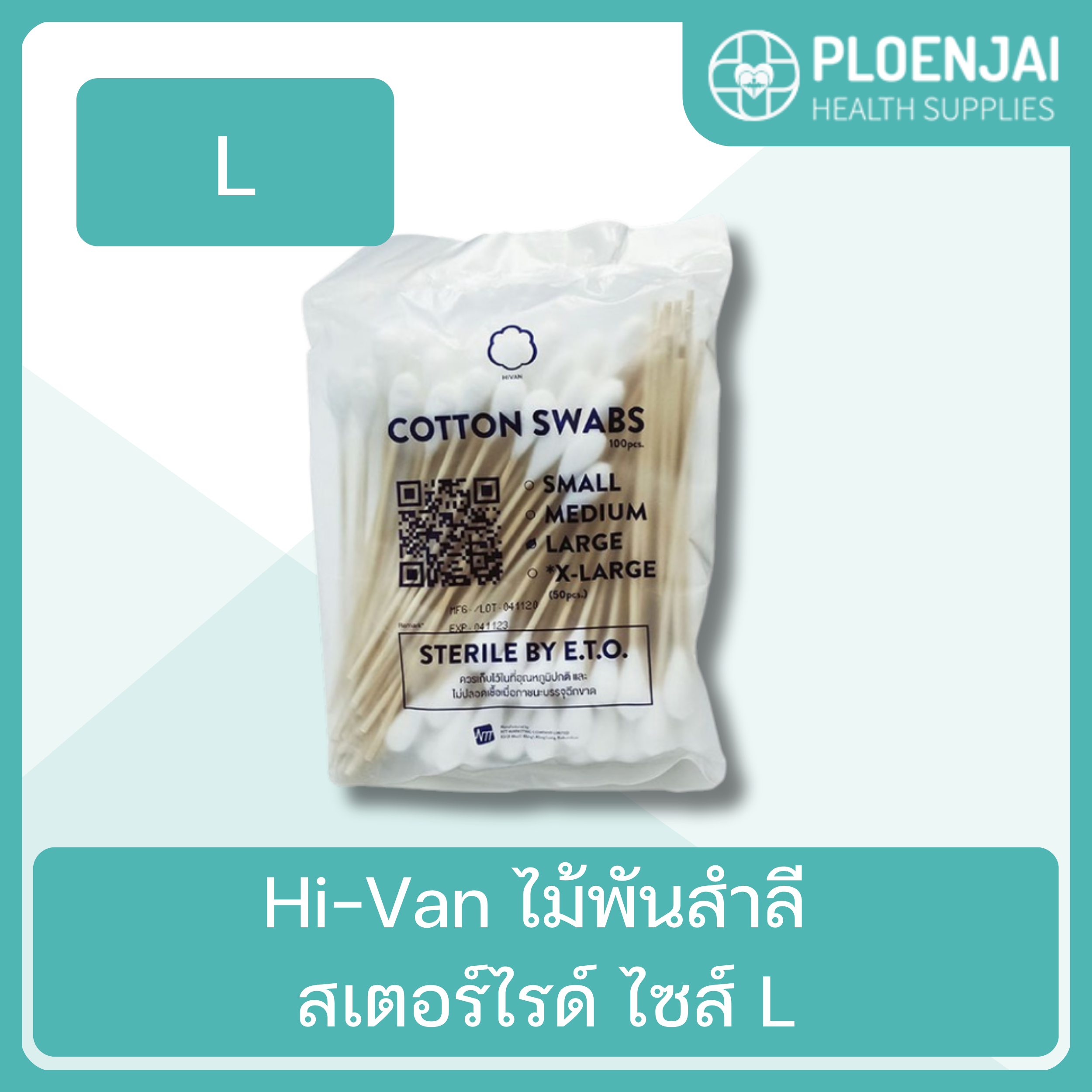 Hi-Van ไม้พันสำลี  สเตอร์ไรด์  ไซส์ L