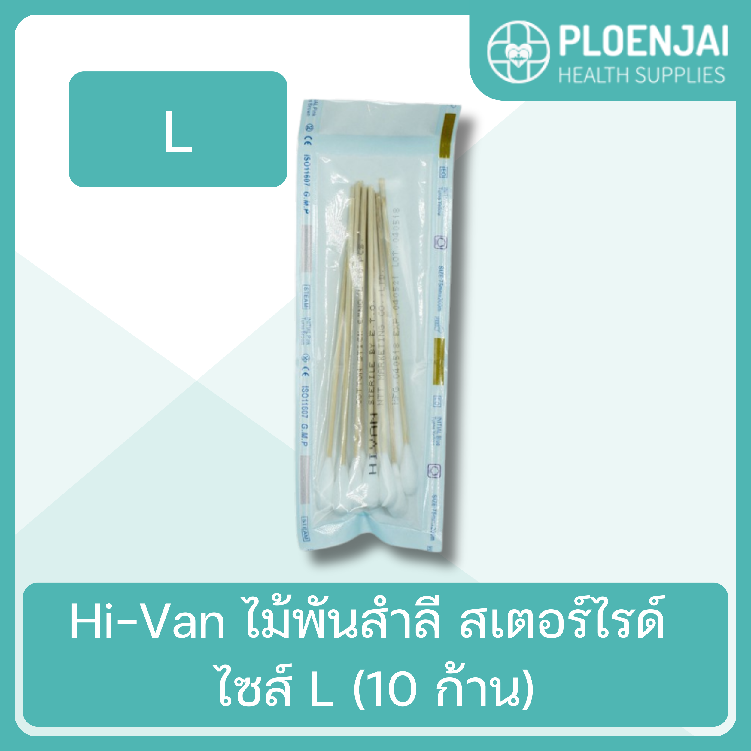 Hi-Van ไม้พันสำลี  สเตอร์ไรด์  ไซส์ L (10 ก้าน)