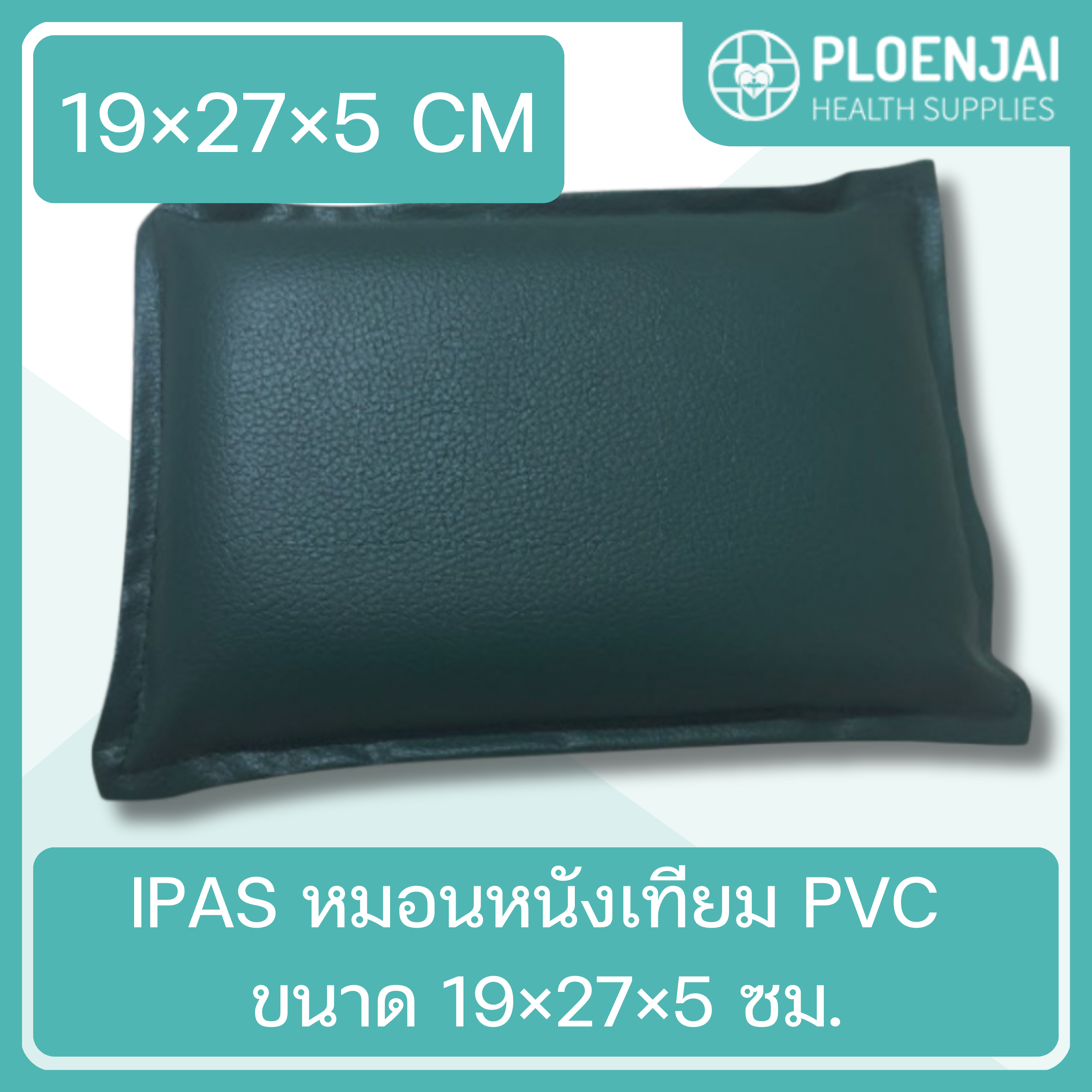 IPAS หมอนหนังเทียม PVC ขนาด 19×27×5 ซม.