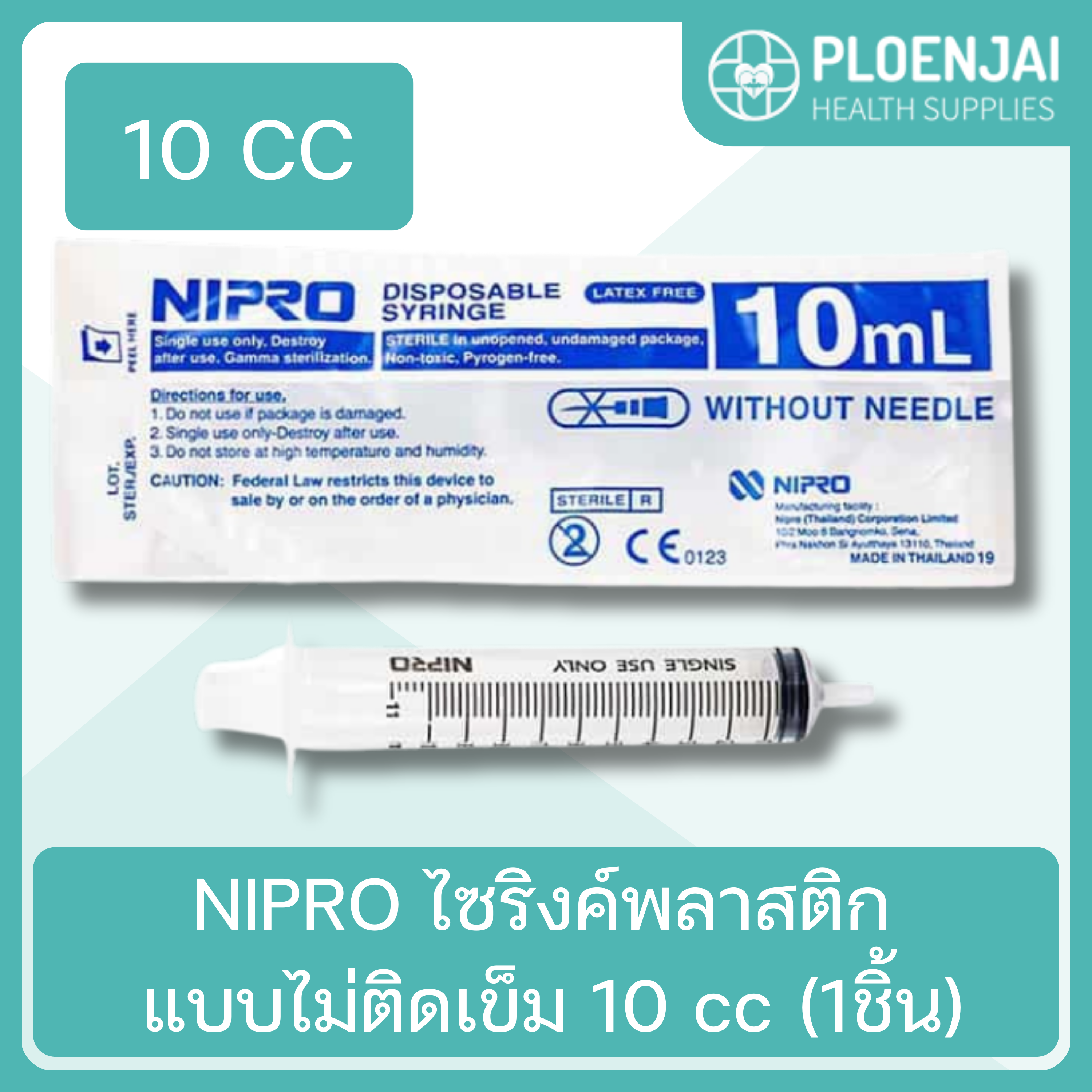 NIPRO ไซริงค์พลาสติก แบบไม่ติดเข็ม 10 cc (1ชิ้น)