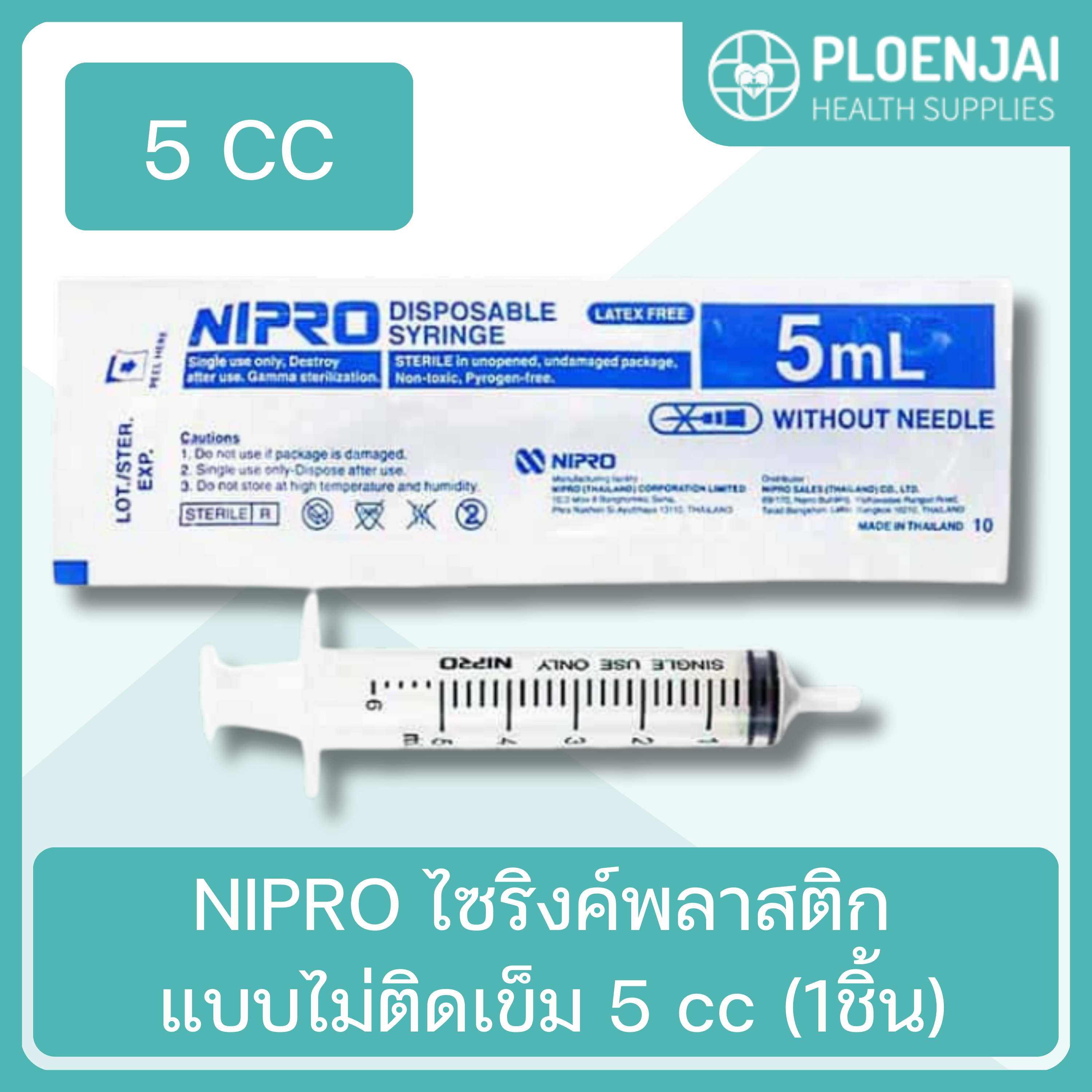 NIPRO ไซริงค์พลาสติก แบบไม่ติดเข็ม 5 cc (1ชิ้น)