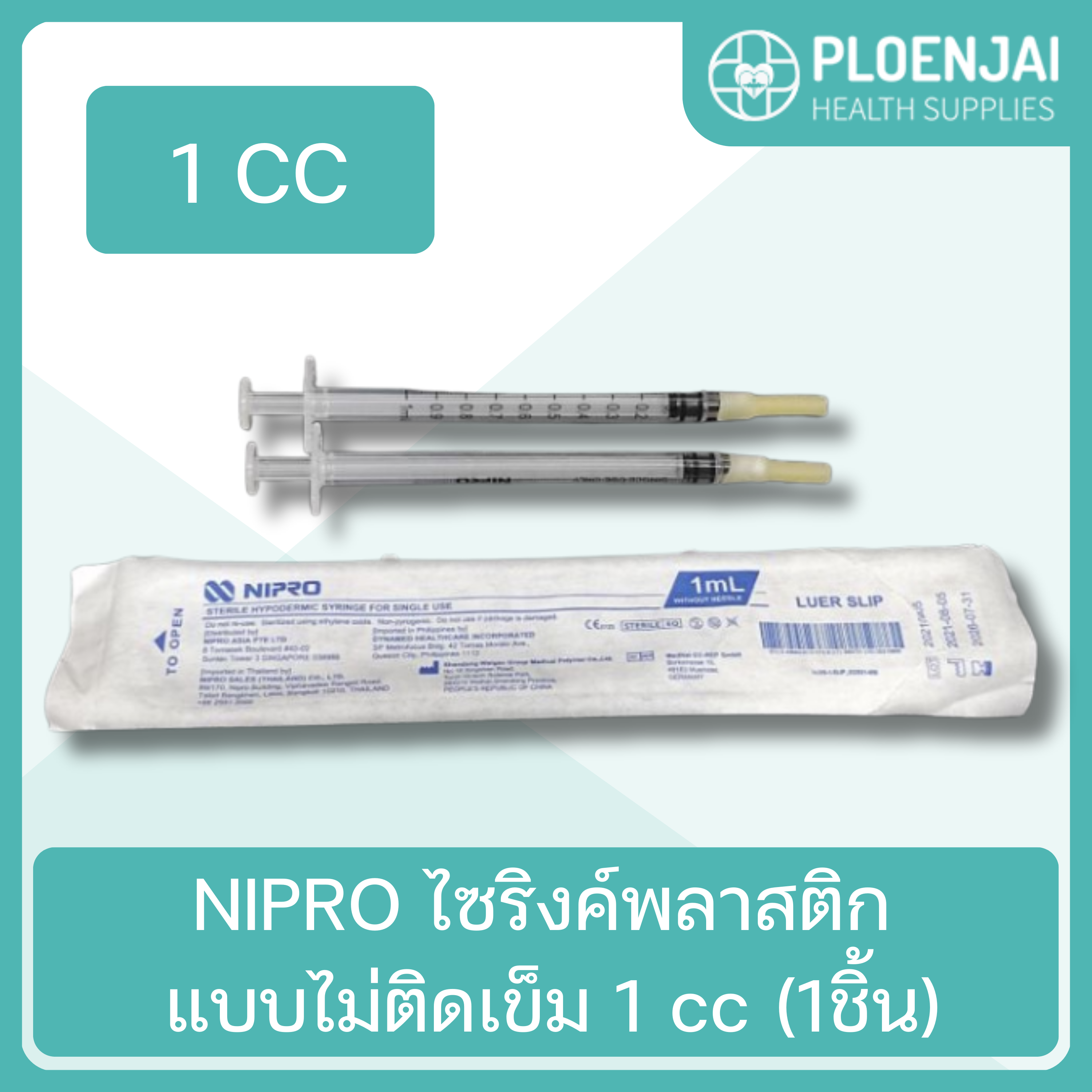 NIPRO ไซริงค์พลาสติก แบบไม่ติดเข็ม 1 cc (1ชิ้น)