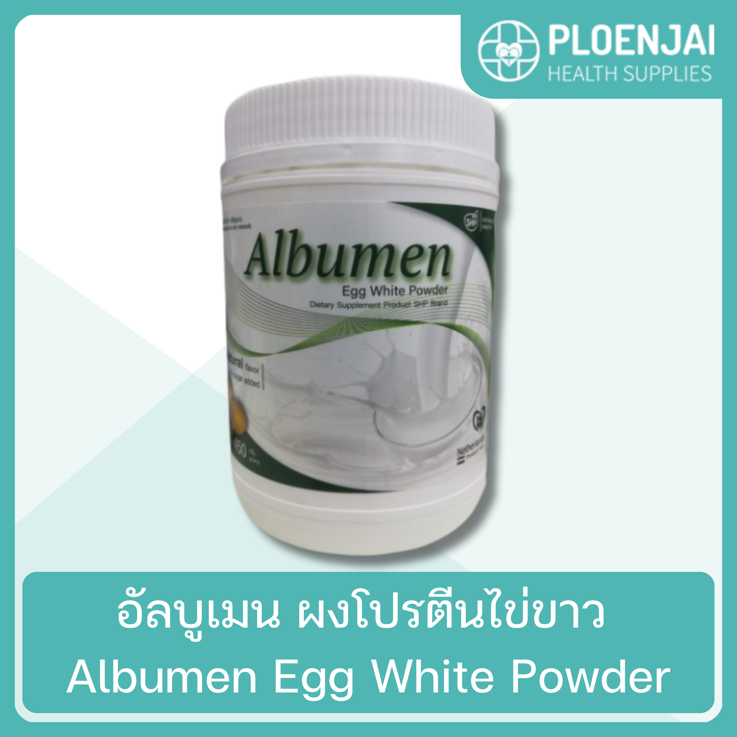 อัลบูเมน ผงโปรตีนไข่ขาว Albumen Egg White Powder