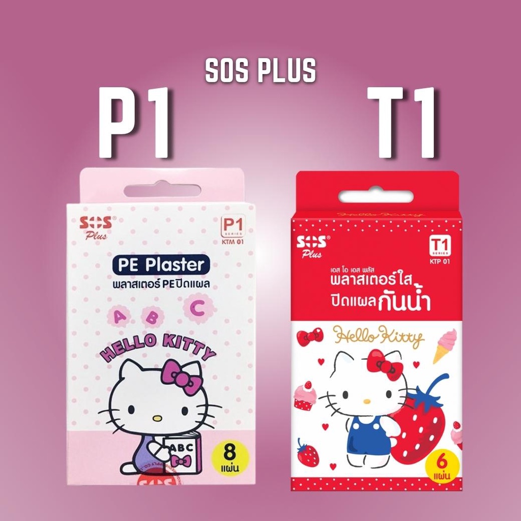 SOS  Plus พลาสเตอร์ยาปิดแผล ลายคิตตี้