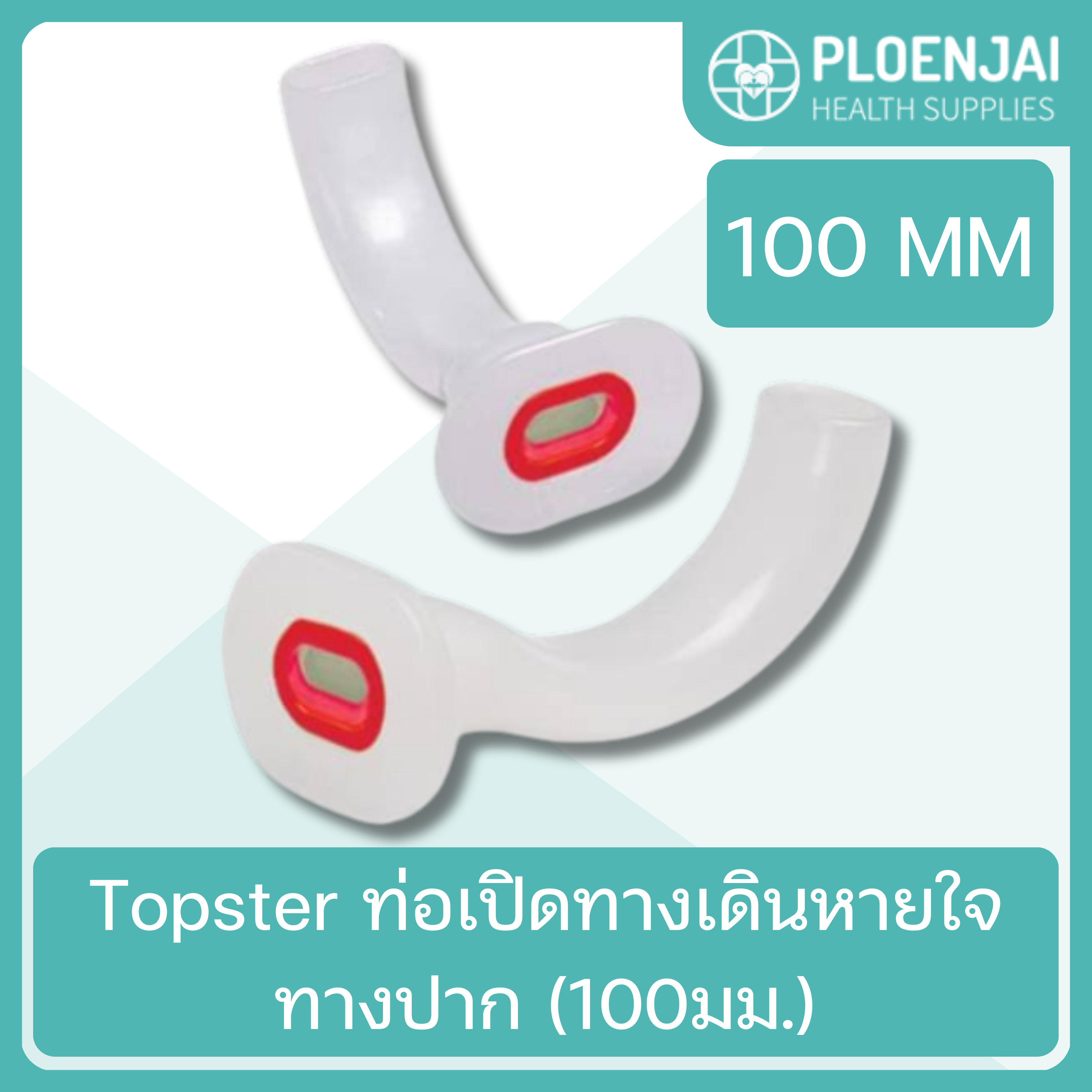 Topster  ท่อเปิดทางเดินหายใจทางปาก  (100มม.)