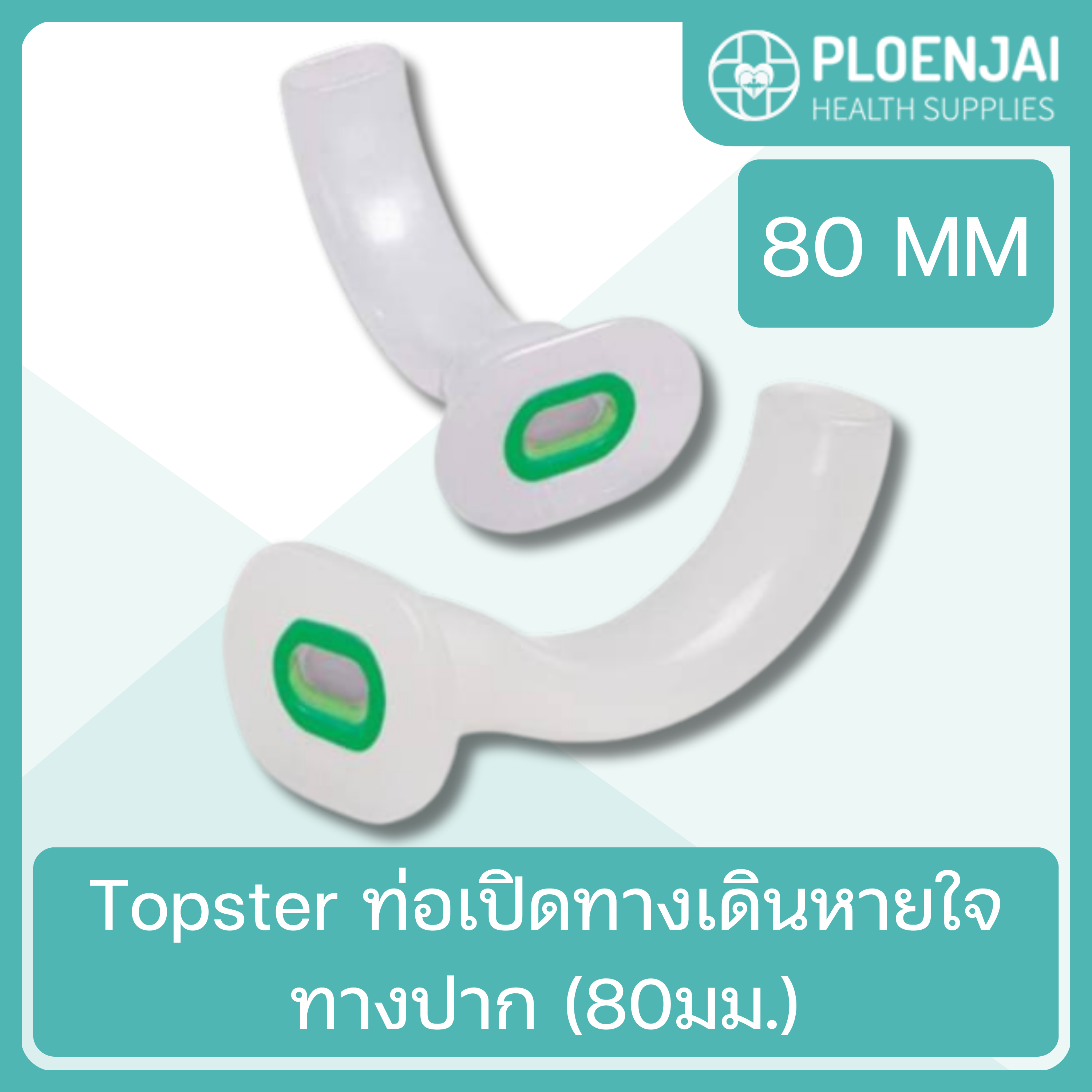 Topster  ท่อเปิดทางเดินหายใจทางปาก  (80มม.)