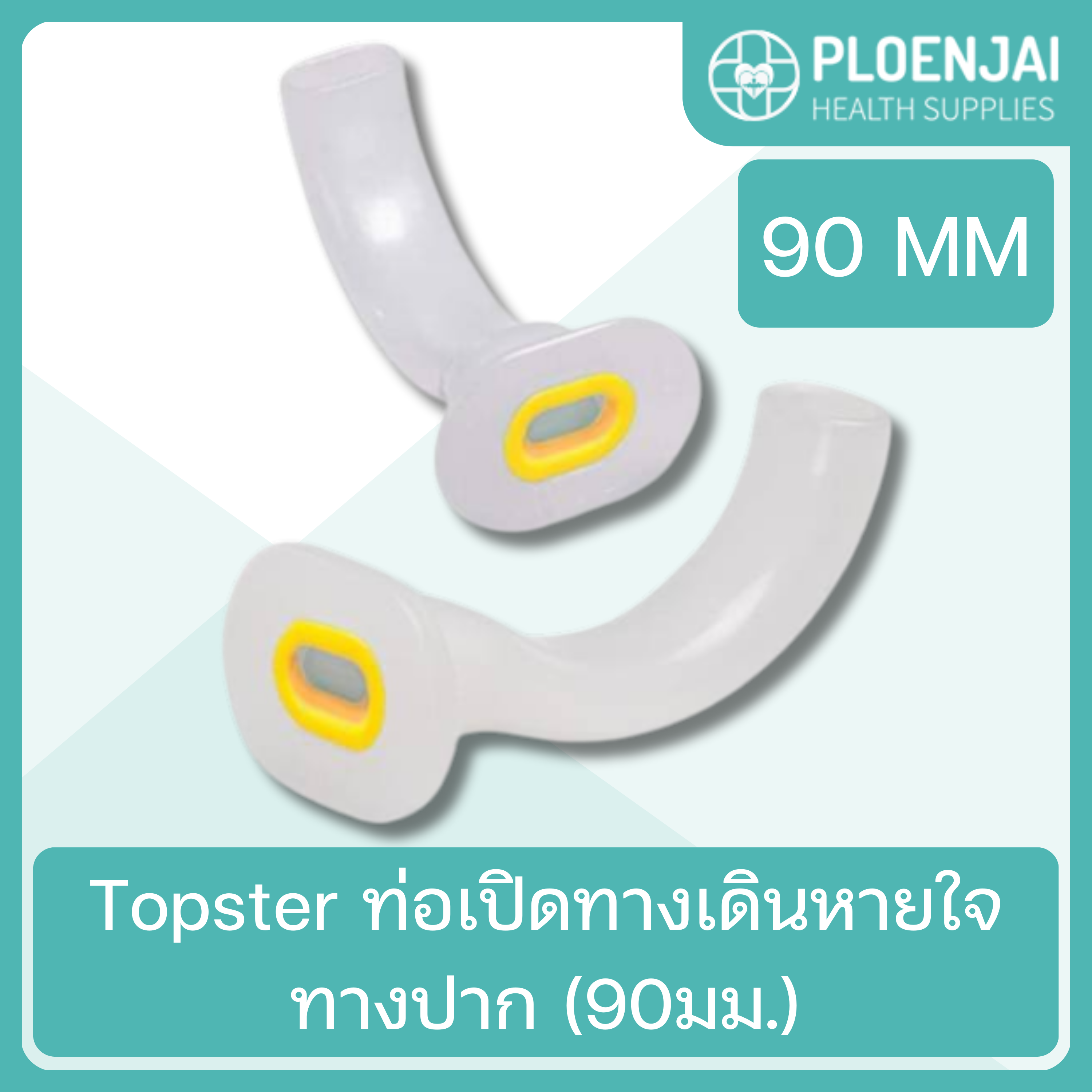 Topster ท่อเปิดทางเดินหายใจทางปาก  (90มม.)