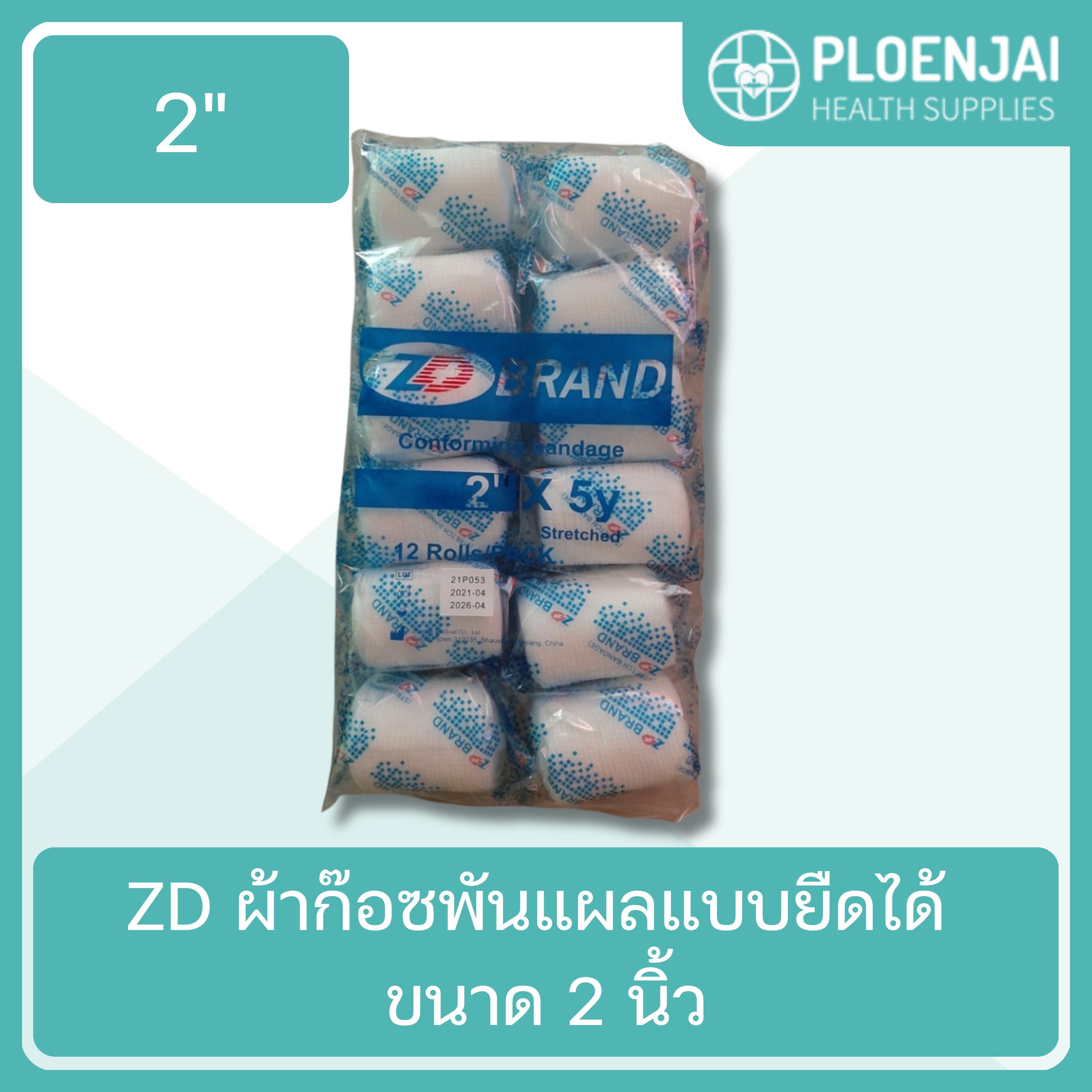 ZD  ผ้าก๊อซพันแผลแบบยืดได้   ขนาด 2 นิ้ว