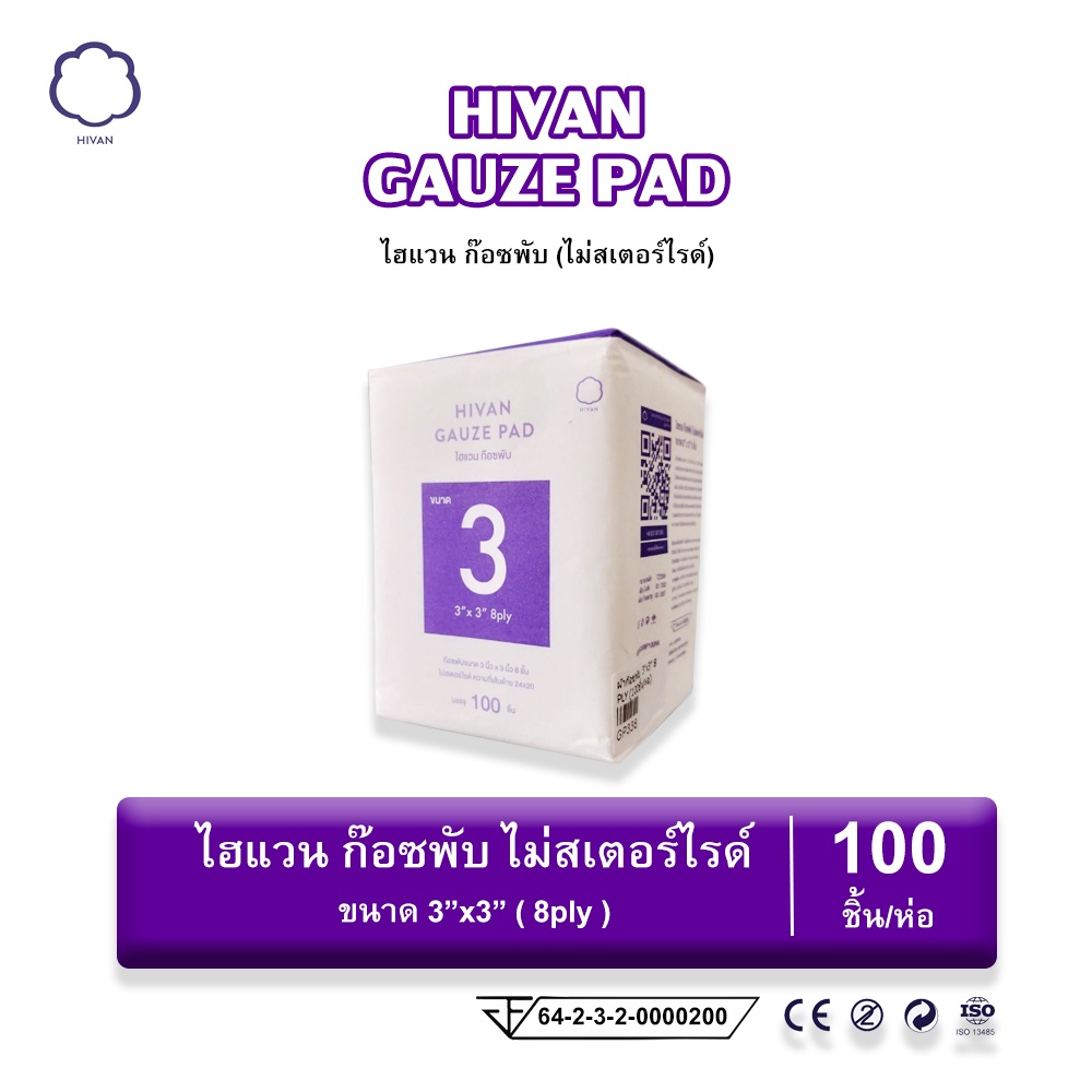 Hivan ผ้าก๊อซพับ (ชนิดไม่สเตอร์ไรด์) ขนาด 3x3