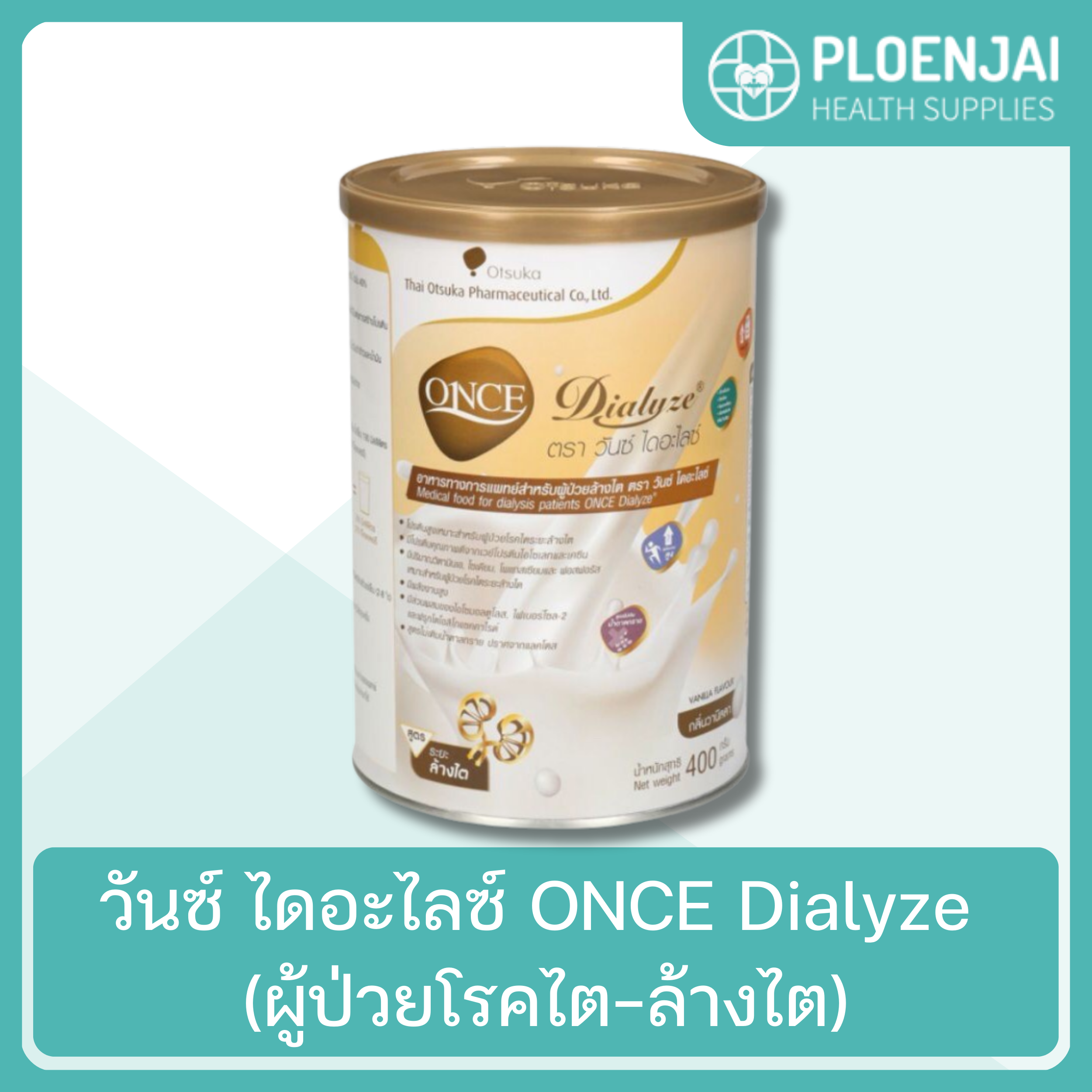 วันซ์ ไดอะไลซ์ ONCE Dialyze (ผู้ป่วยโรคไต-ล้างไต)