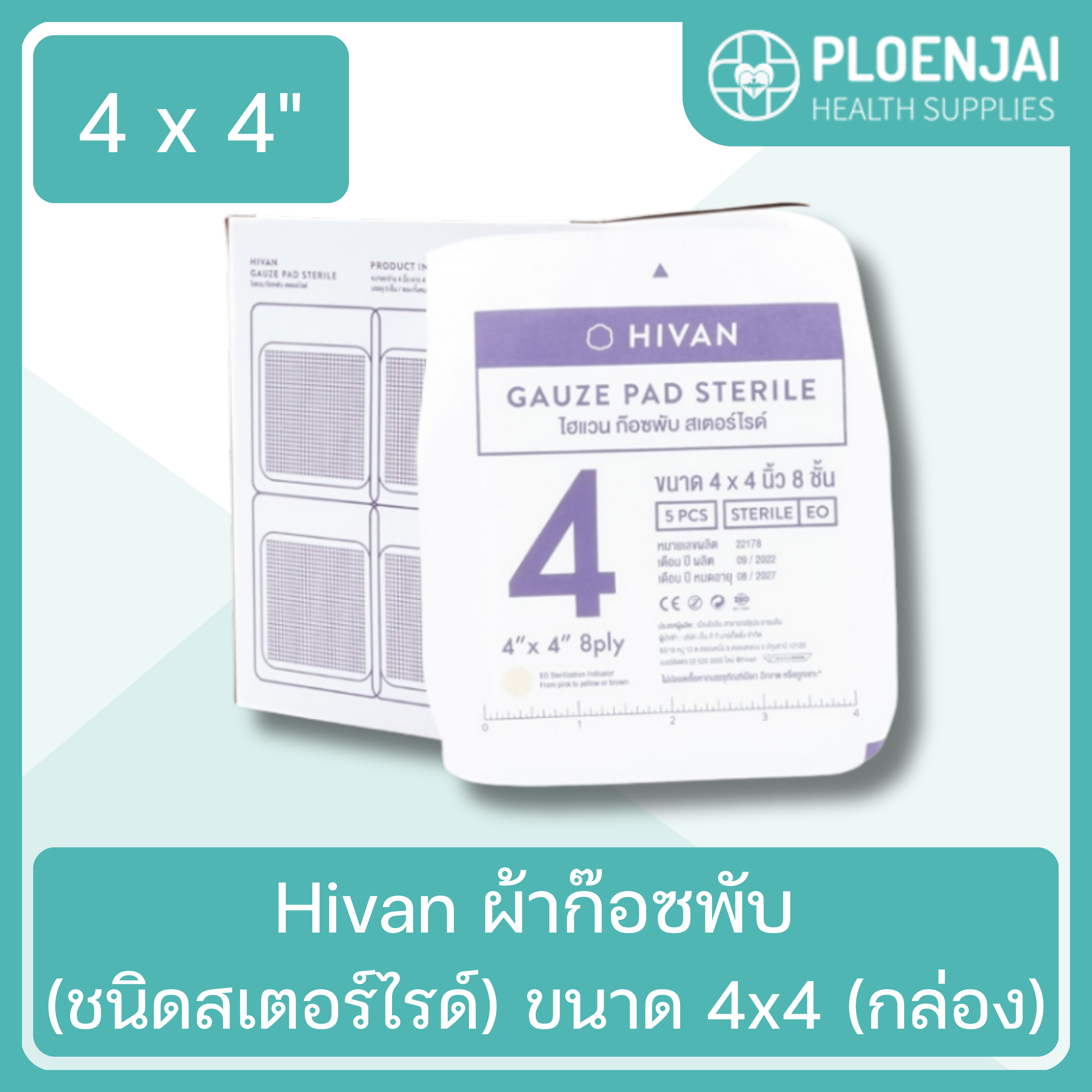 Hivan ผ้าก๊อซพับ (ชนิดสเตอร์ไรด์) ขนาด 4x4 (กล่อง)