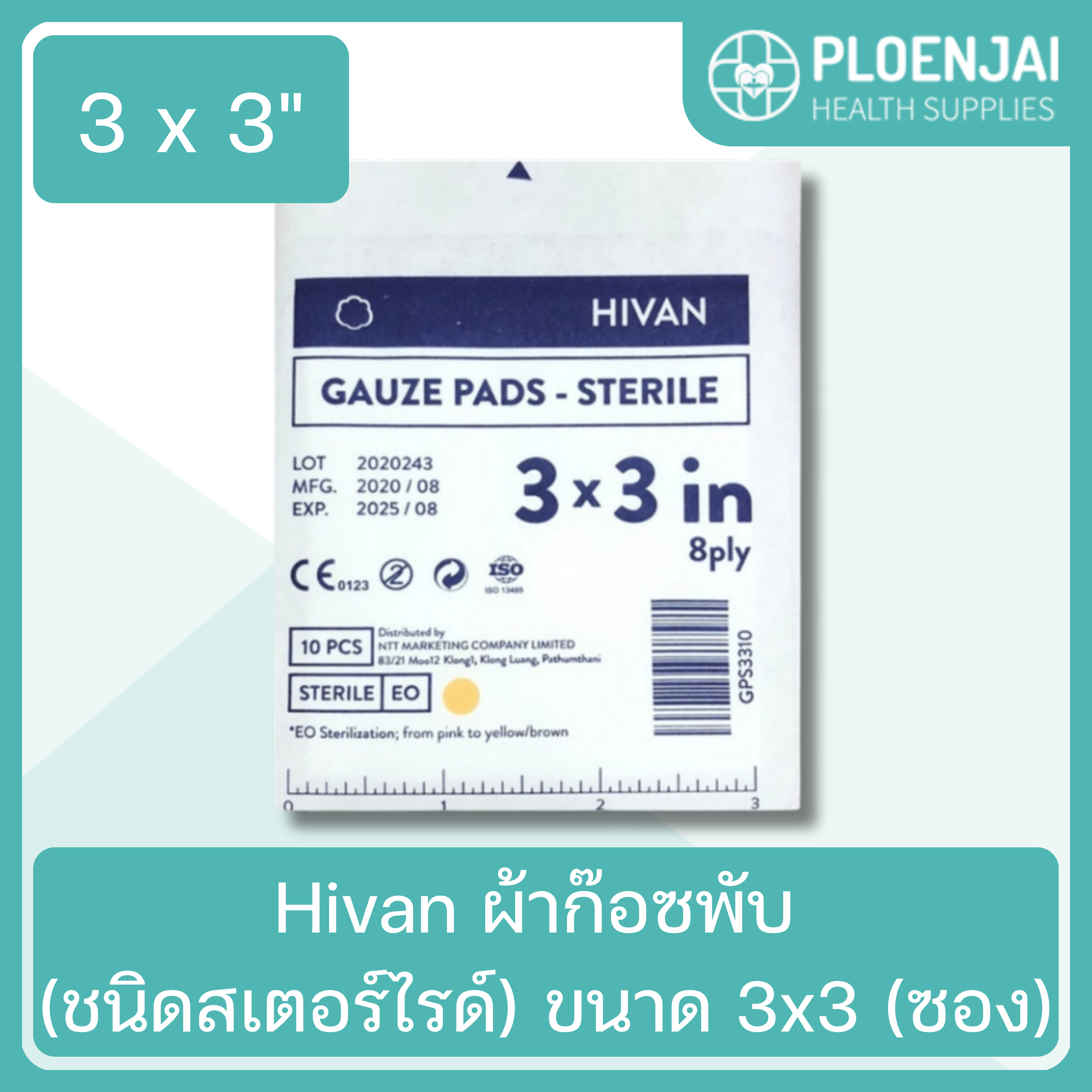 Hivan ผ้าก๊อซพับ (ชนิดสเตอร์ไรด์) ขนาด 3x3 (ซอง)