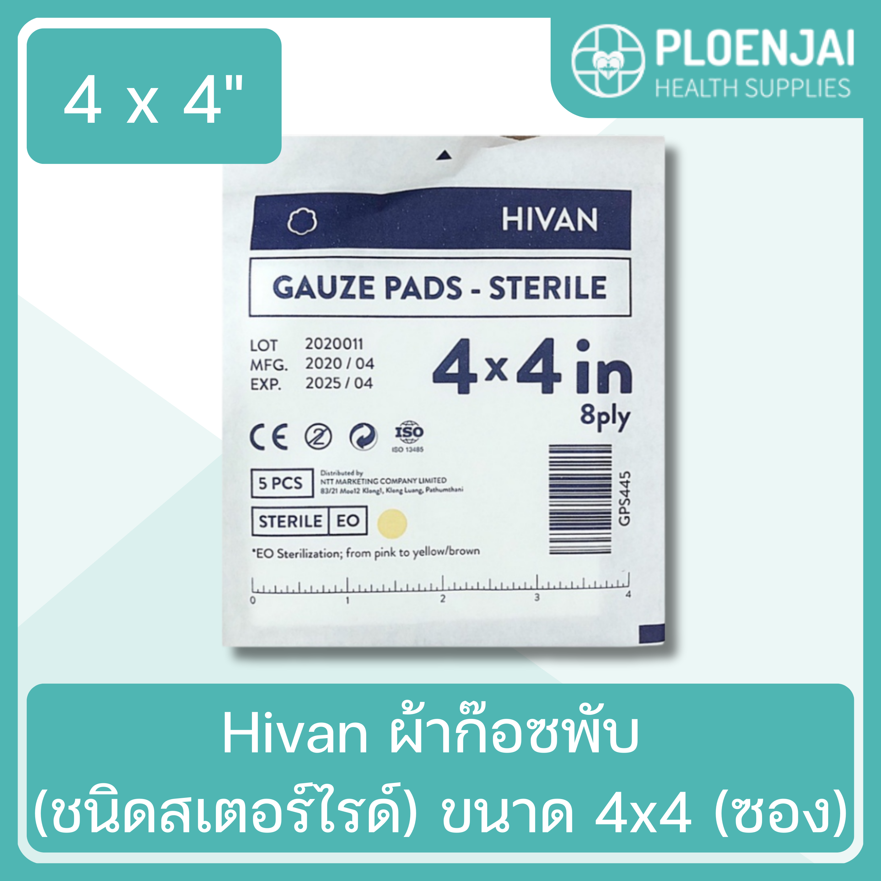 Hivan ผ้าก๊อซพับ (ชนิดสเตอร์ไรด์) ขนาด 4x4 (ซอง)