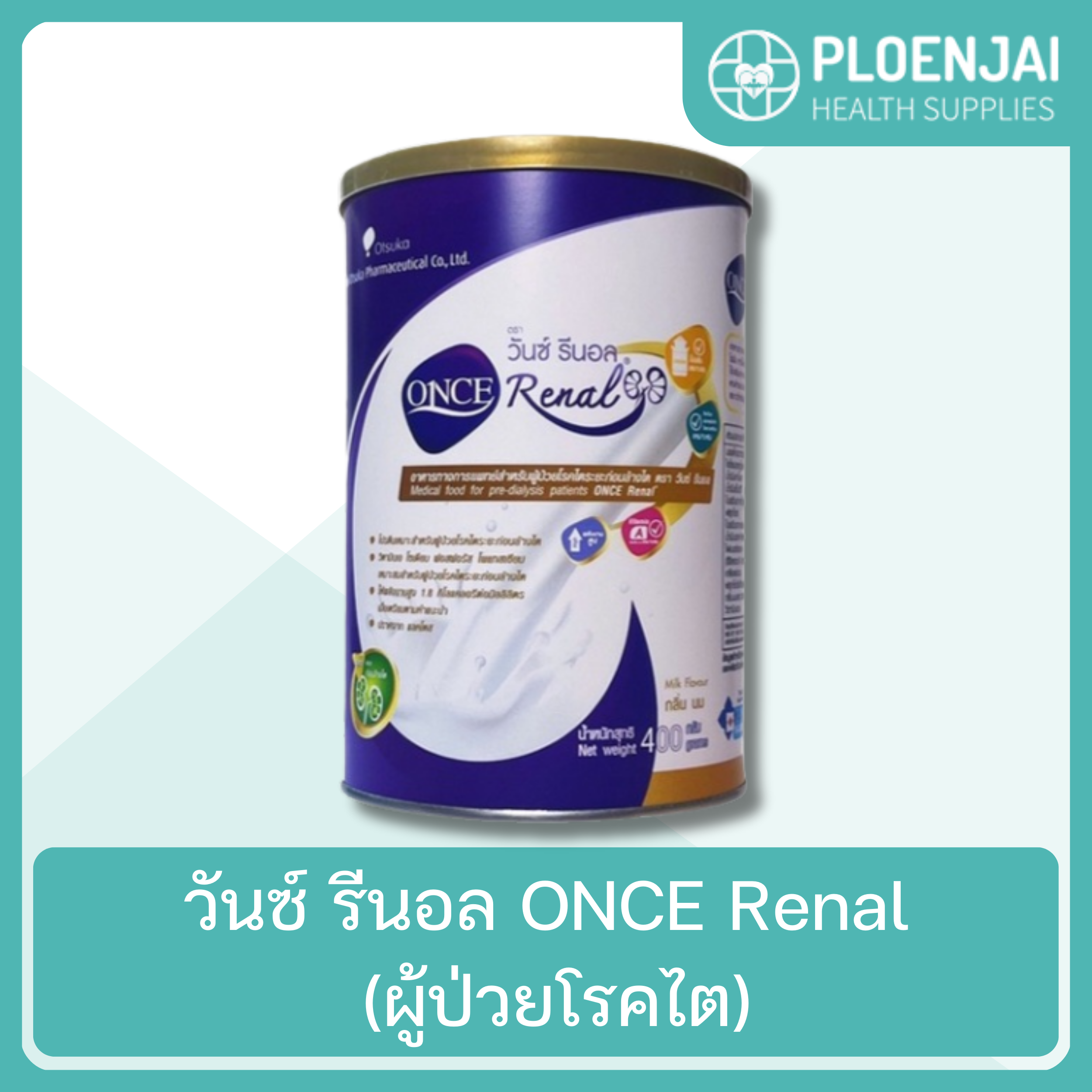 วันซ์ รีนอล ONCE Renal (ผู้ป่วยโรคไต)