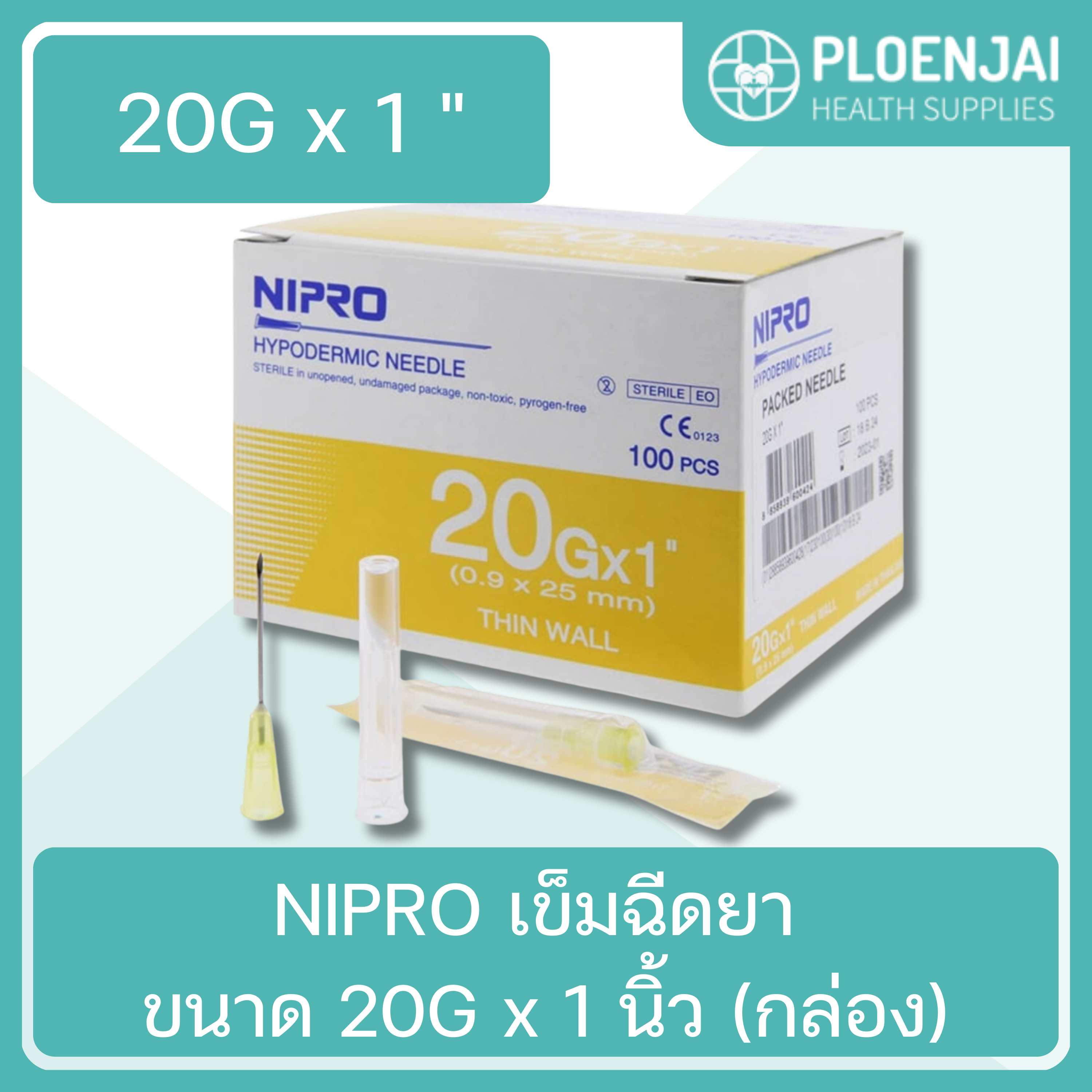 NIPRO เข็มฉีดยา ขนาด 20G x 1 นิ้ว (กล่อง)