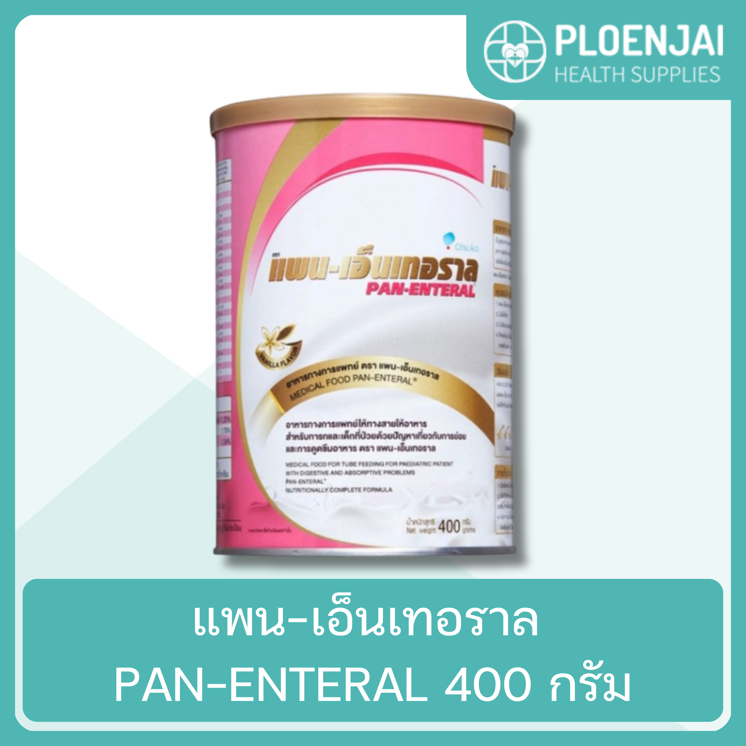 แพน-เอ็นเทอราล PAN-ENTERAL 400 กรัม