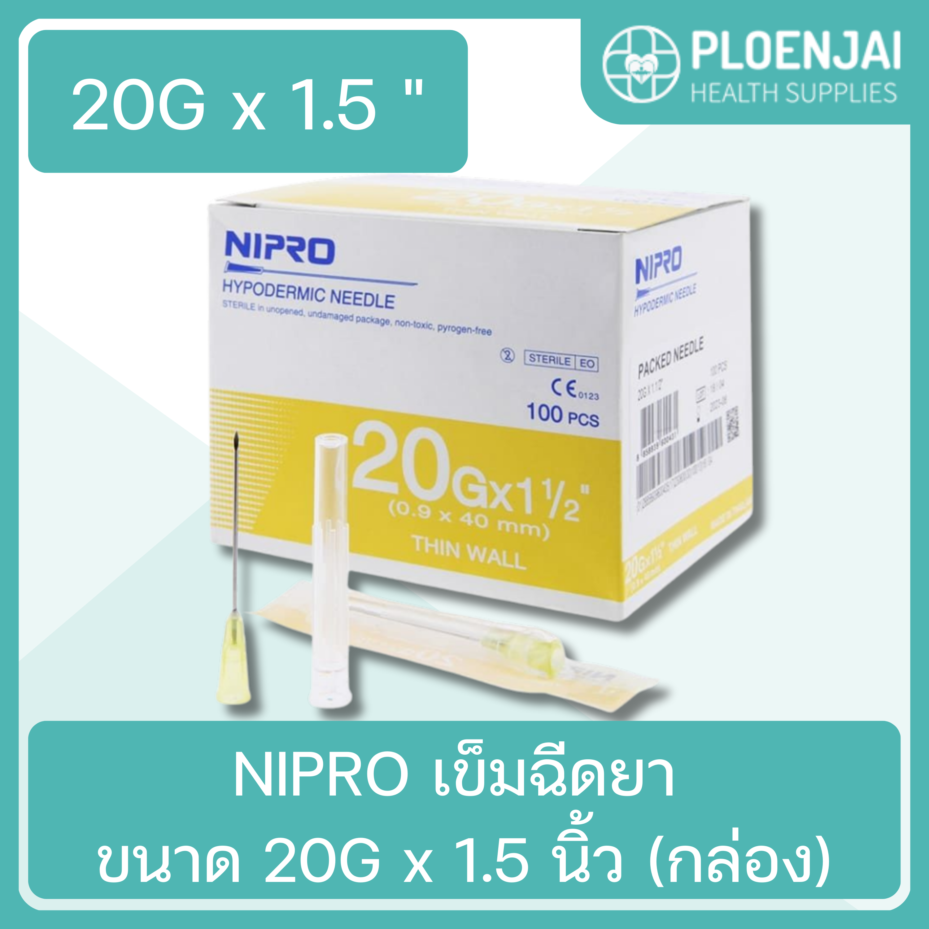 NIPRO เข็มฉีดยา ขนาด 20G x 1.5 นิ้ว (กล่อง)