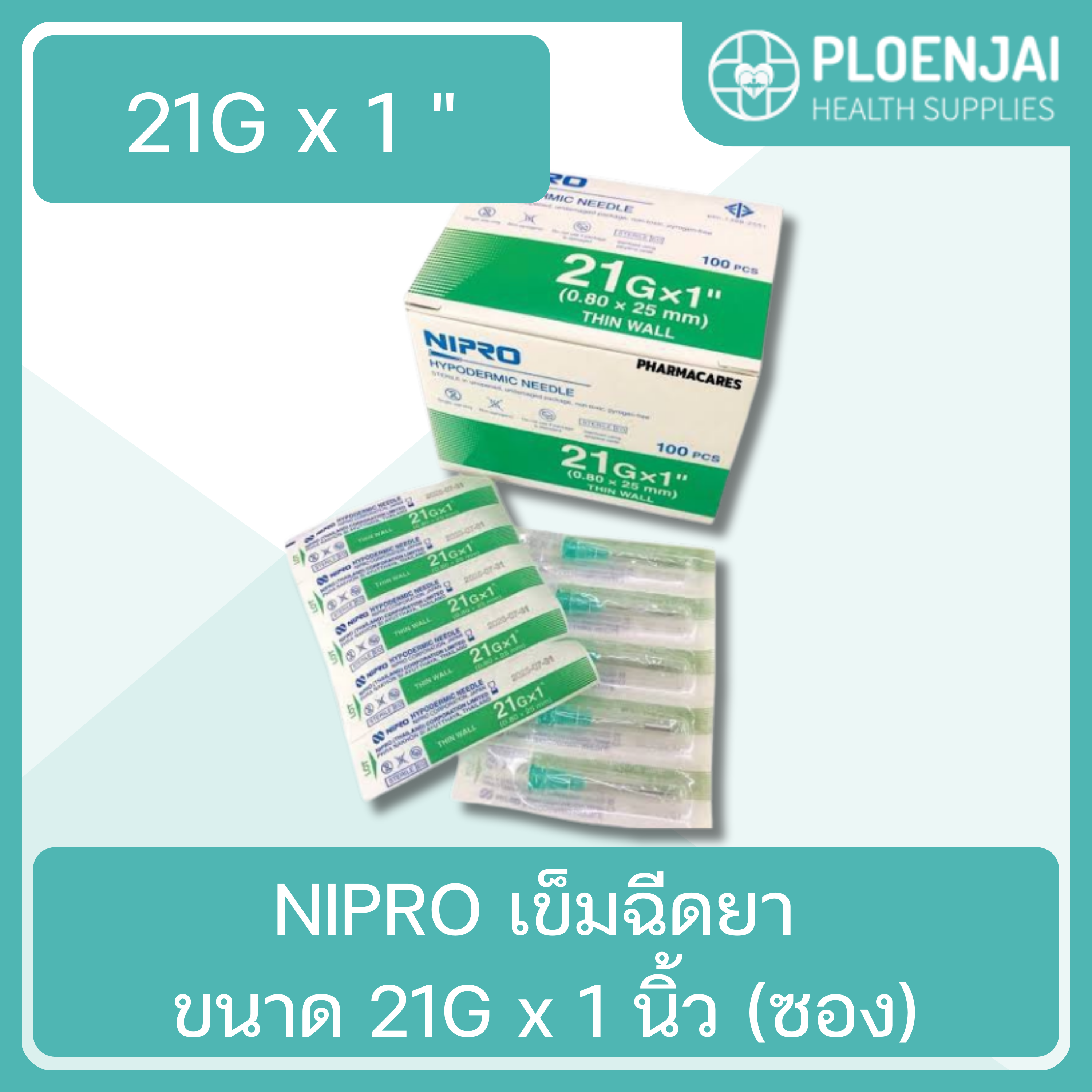 NIPRO เข็มฉีดยา ขนาด 21G x 1  นิ้ว (ซอง)