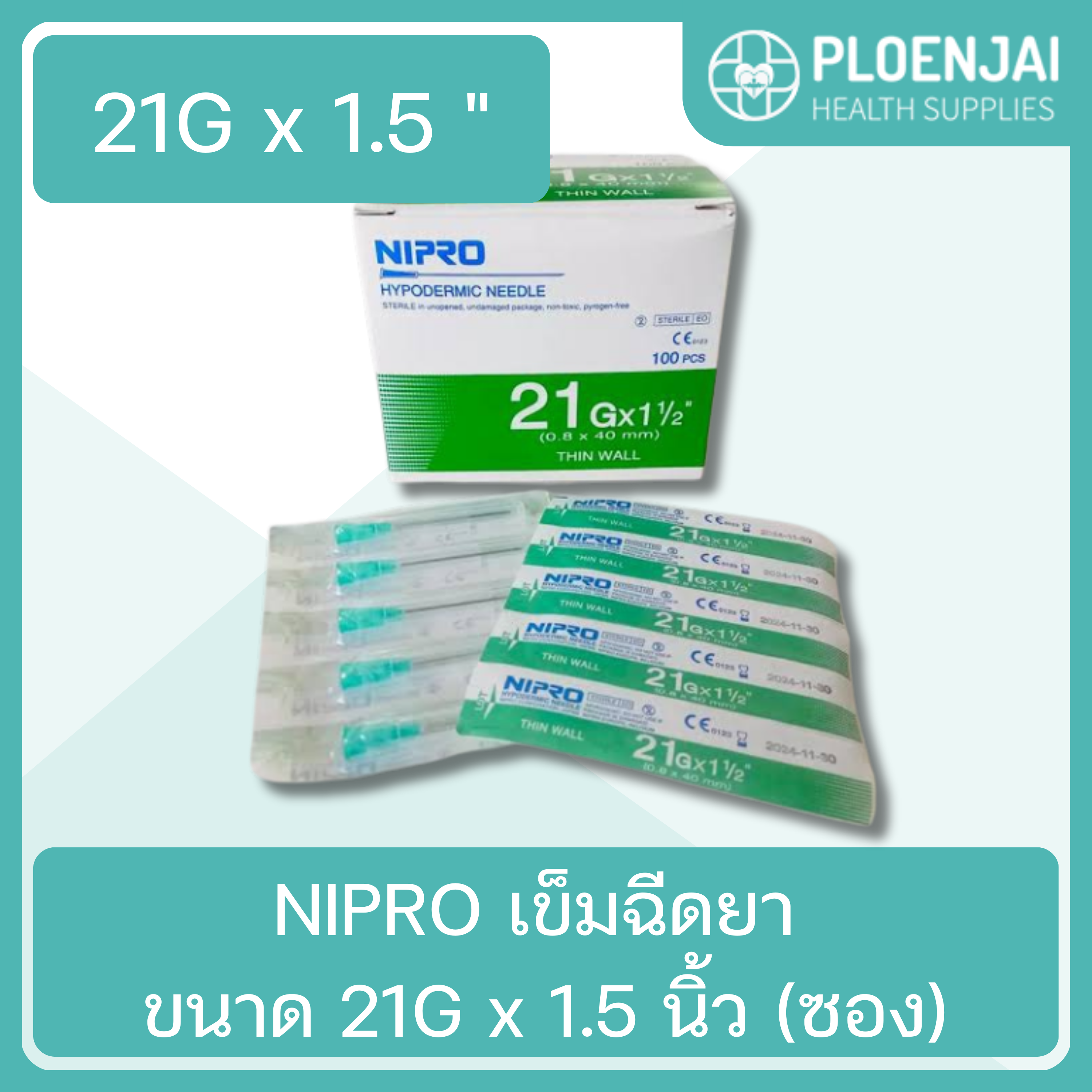 NIPRO เข็มฉีดยา ขนาด 21G x 1.5 นิ้ว (ซอง)