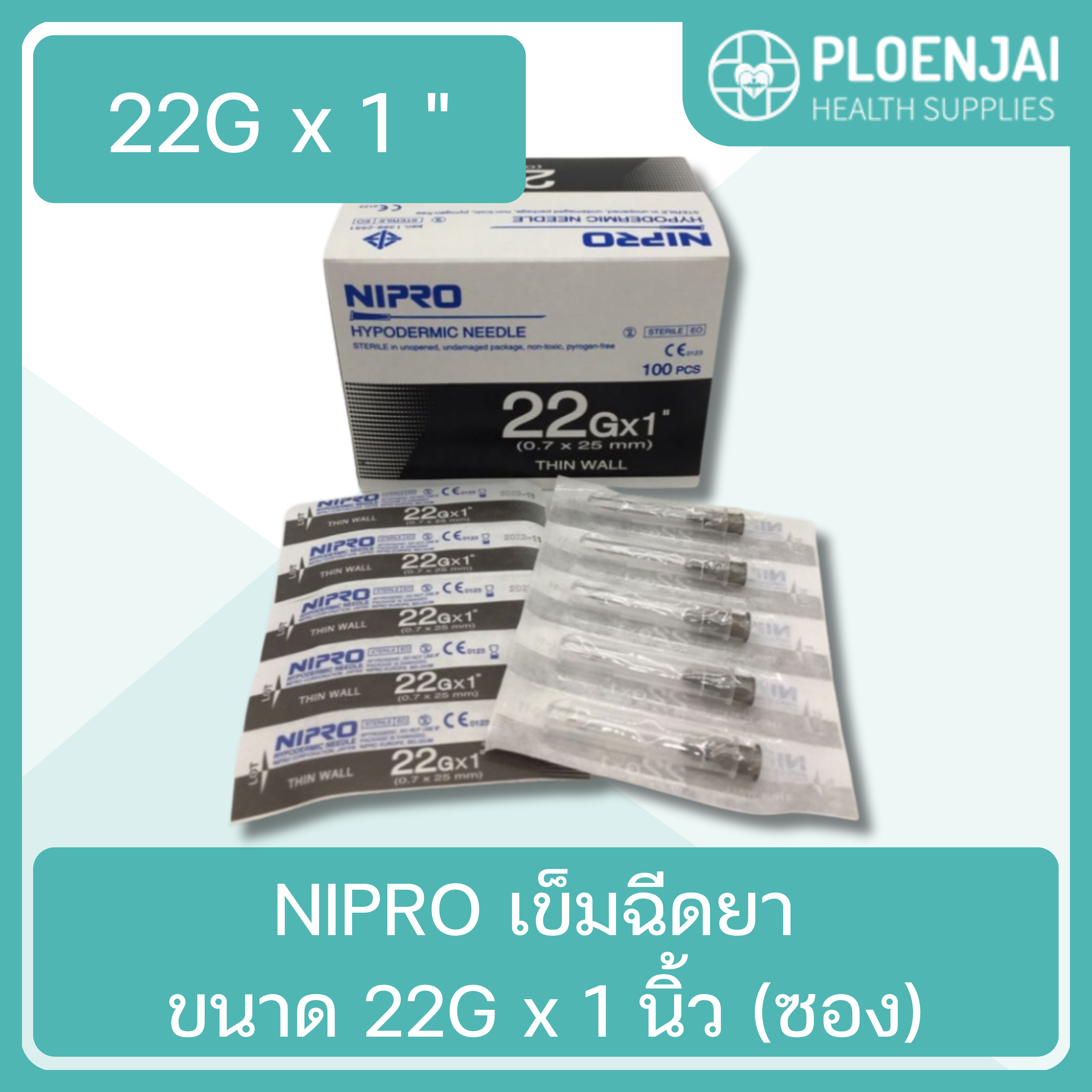 NIPRO เข็มฉีดยา ขนาด 22G x 1  นิ้ว (ซอง)