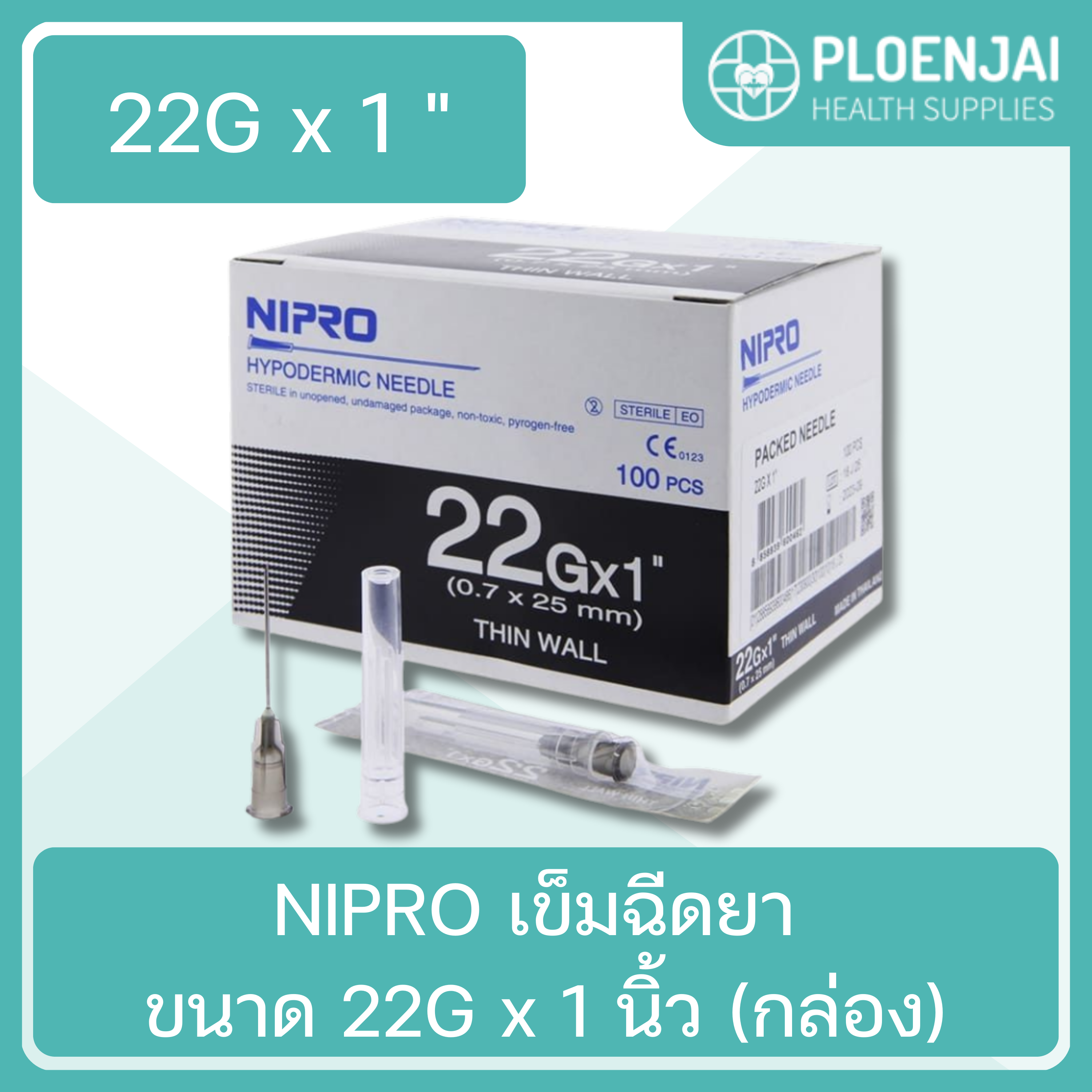 NIPRO เข็มฉีดยา ขนาด 22G x 1  นิ้ว (กล่อง)