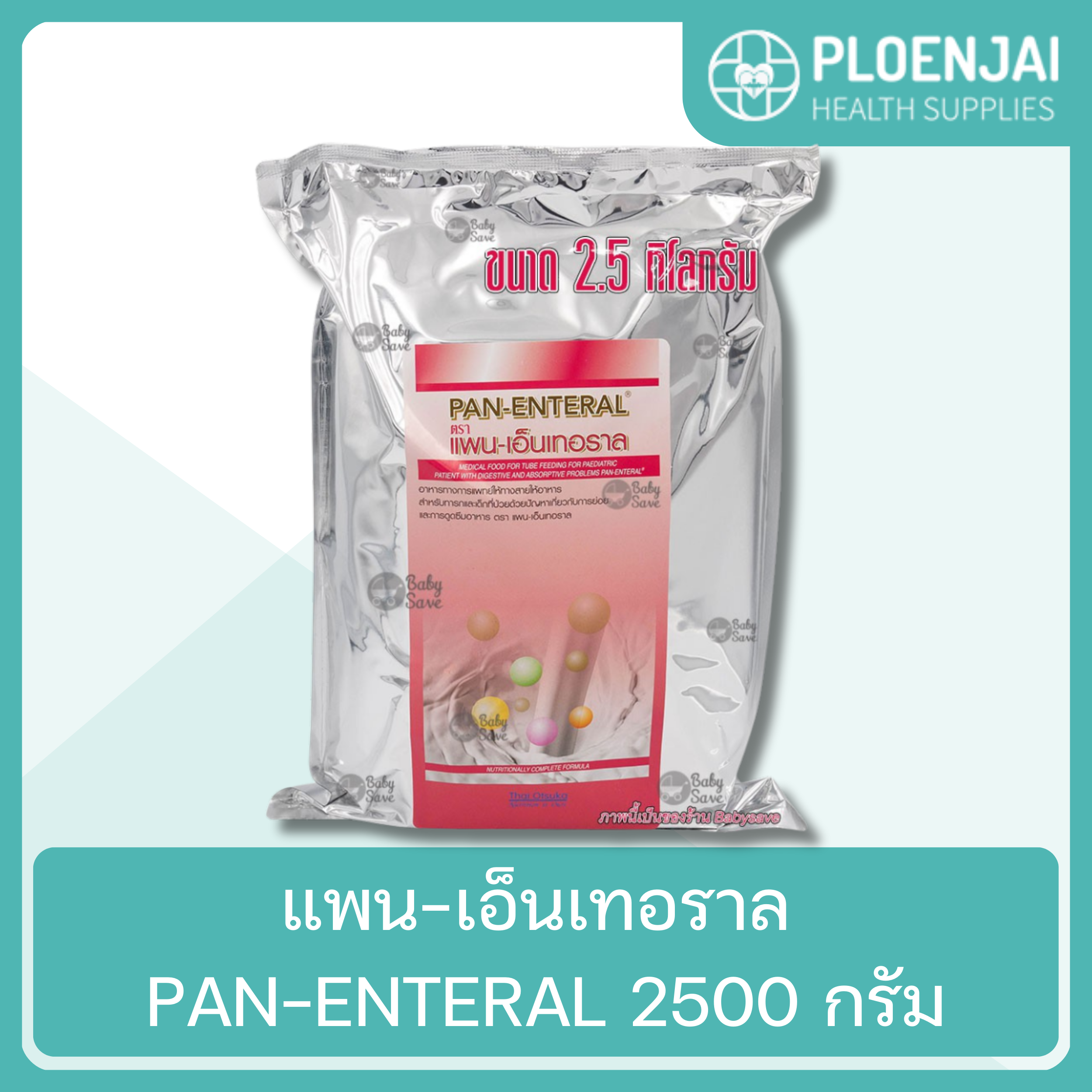 แพน-เอ็นเทอราล PAN-ENTERAL 2500 กรัม