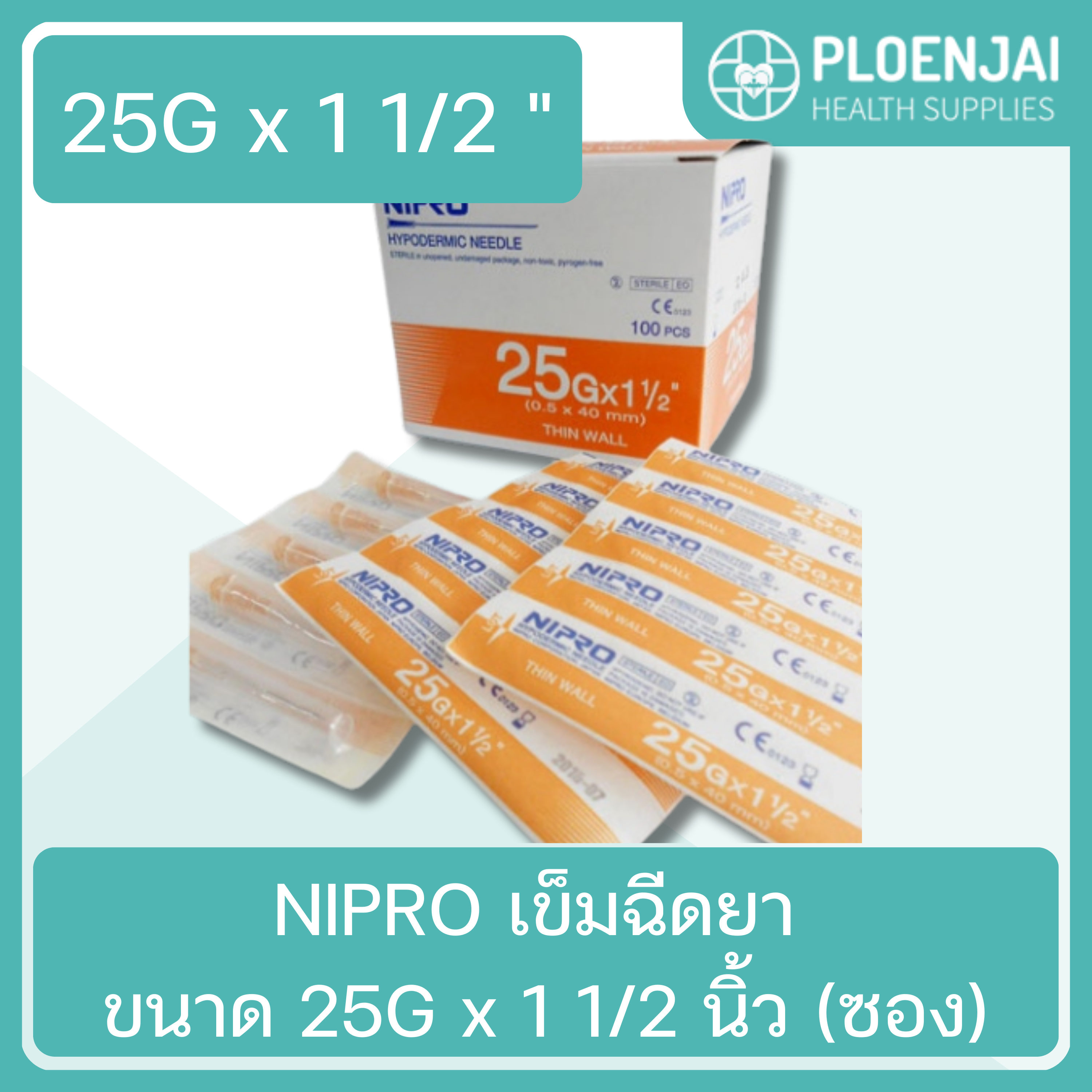 NIPRO เข็มฉีดยา ขนาด 25G x 1 1/2 นิ้ว (ซอง)