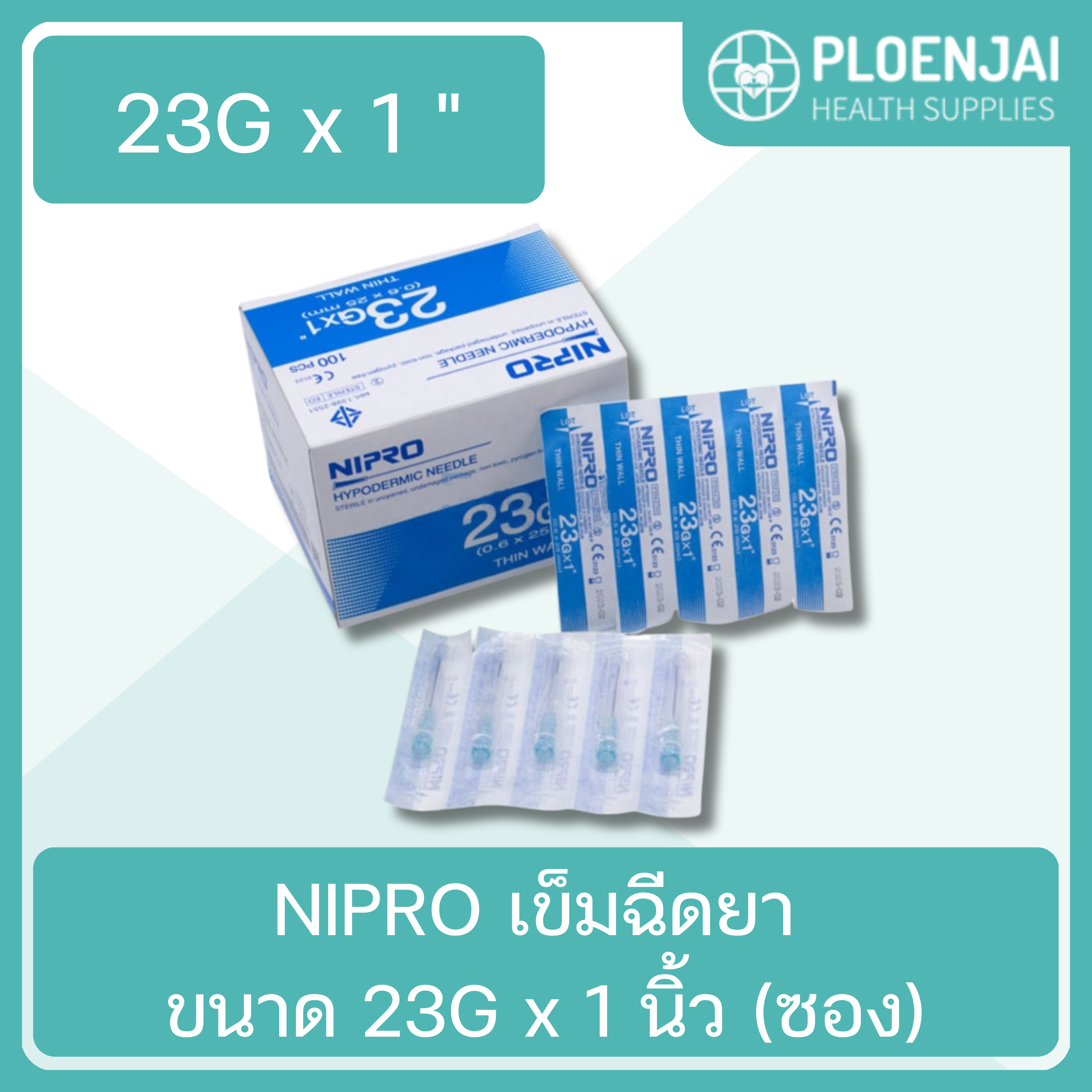 NIPRO เข็มฉีดยา ขนาด 23G x 1 (ซอง)