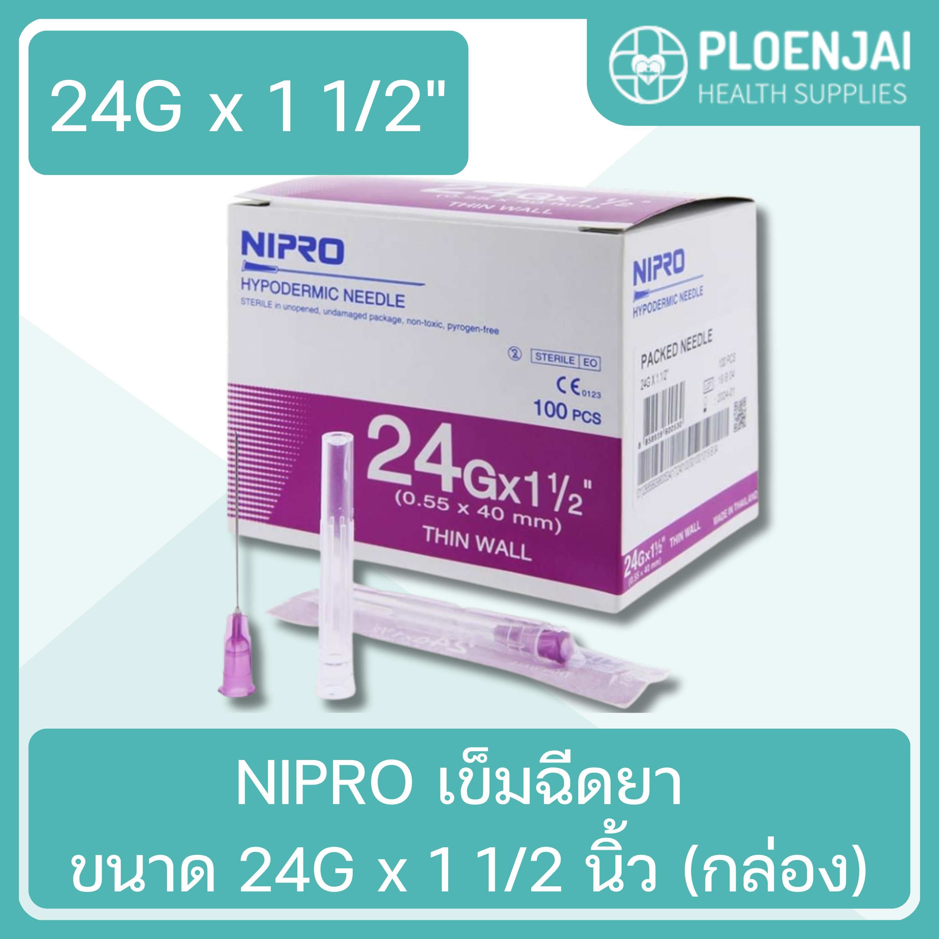 NIPRO เข็มฉีดยา ขนาด 24G x 1 1/2 นิ้ว (กล่อง)