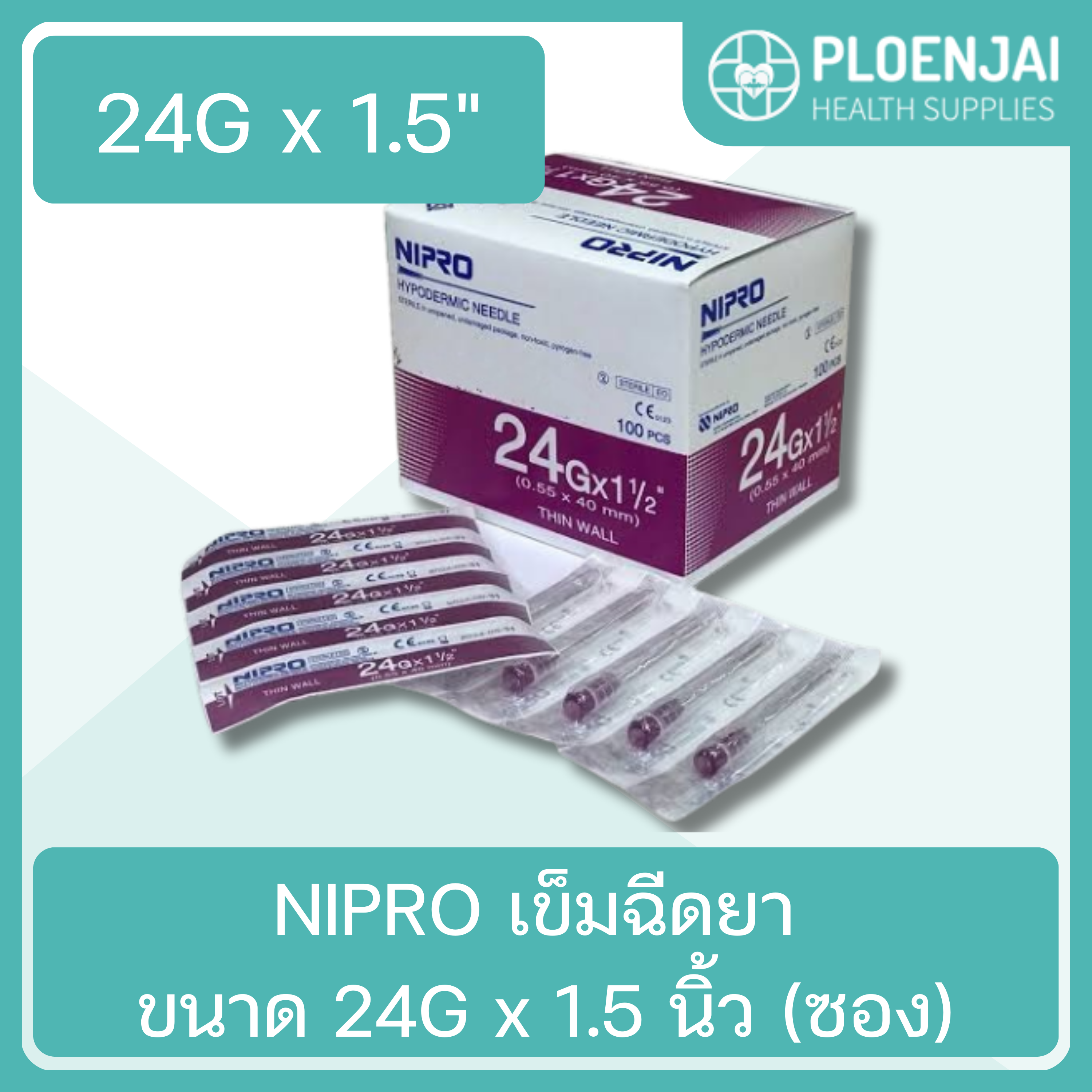 NIPRO เข็มฉีดยา ขนาด 24G x 1.5 นิ้ว (ซอง)