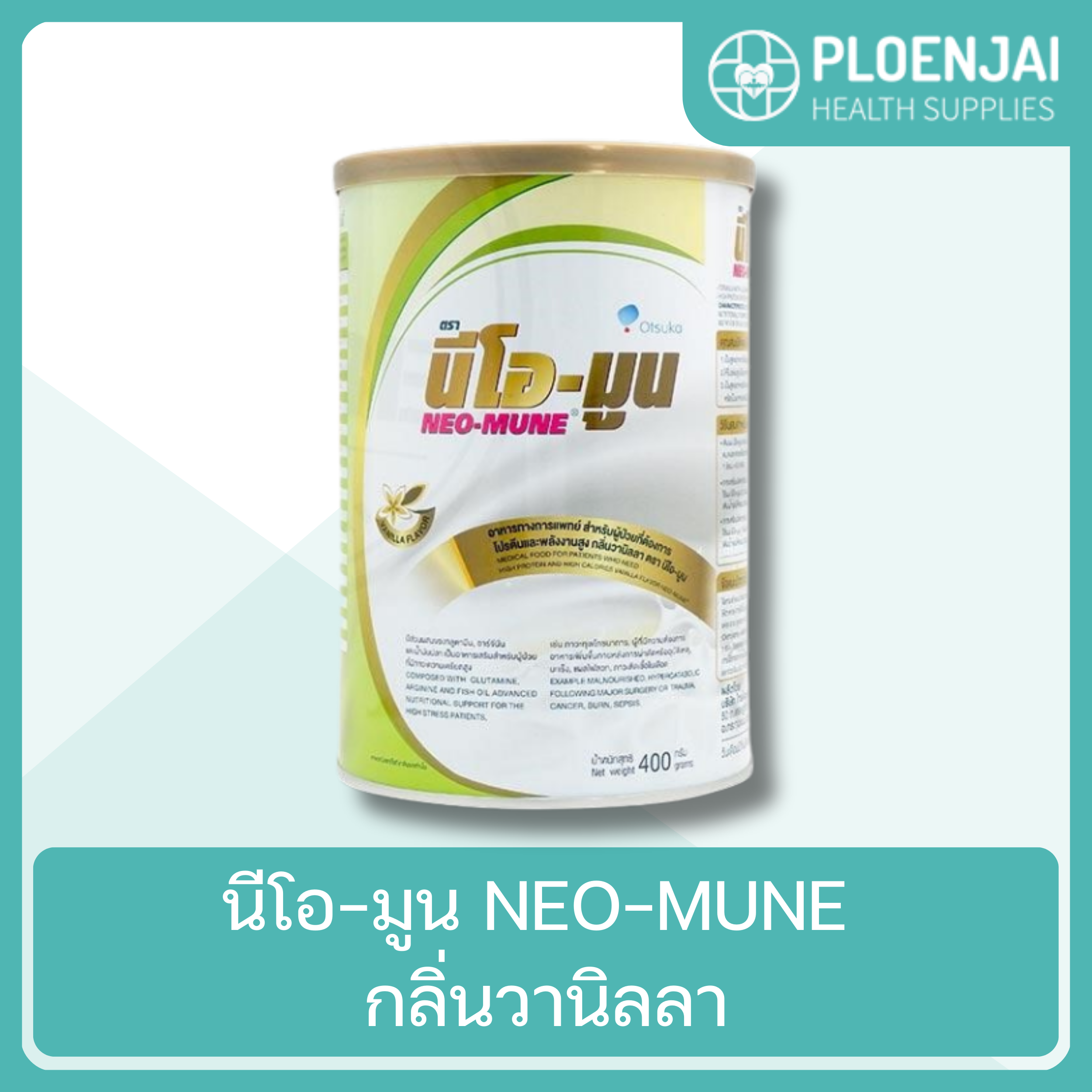 นีโอ-มูน NEO-MUNE กลิ่นวานิลลา